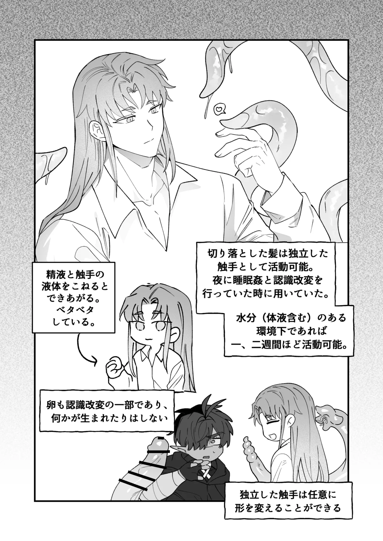 育てた子供に別れを切り出したら、逆恨みで触手催○された Page.109