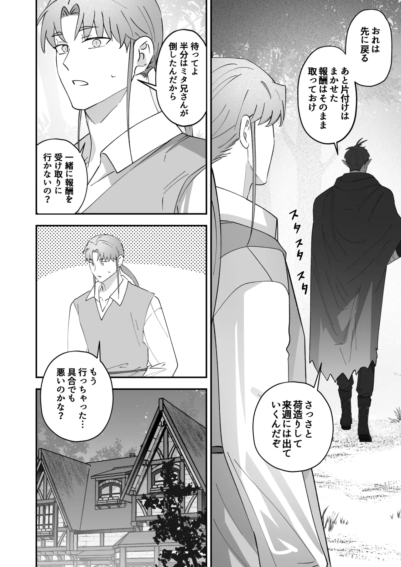 育てた子供に別れを切り出したら、逆恨みで触手催○された Page.11