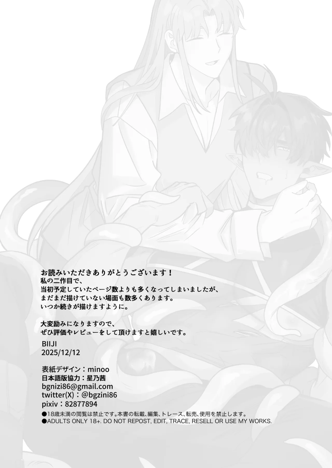 育てた子供に別れを切り出したら、逆恨みで触手催○された Page.111
