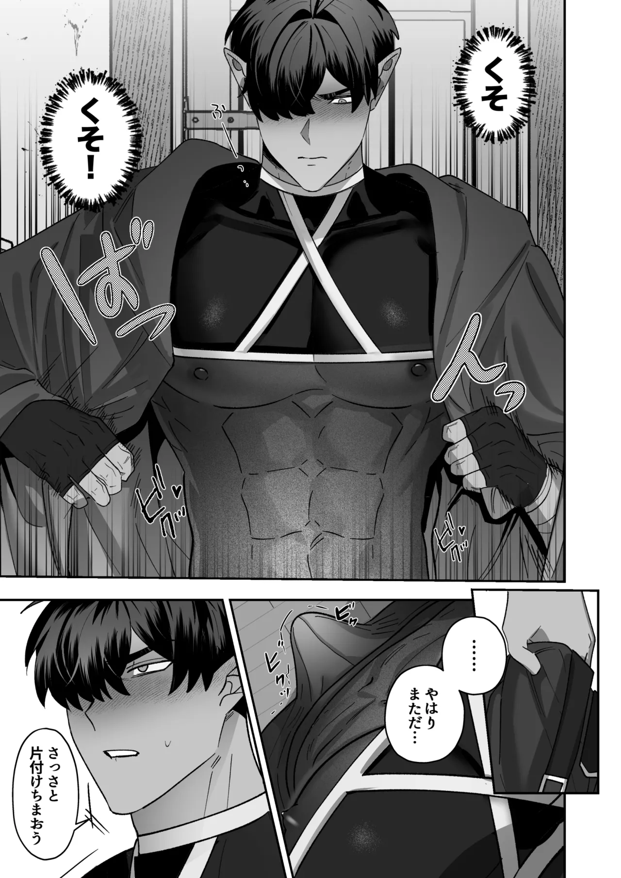 育てた子供に別れを切り出したら、逆恨みで触手催○された Page.12