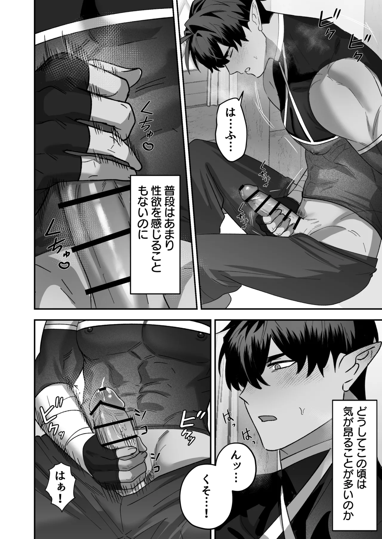 育てた子供に別れを切り出したら、逆恨みで触手催○された Page.13