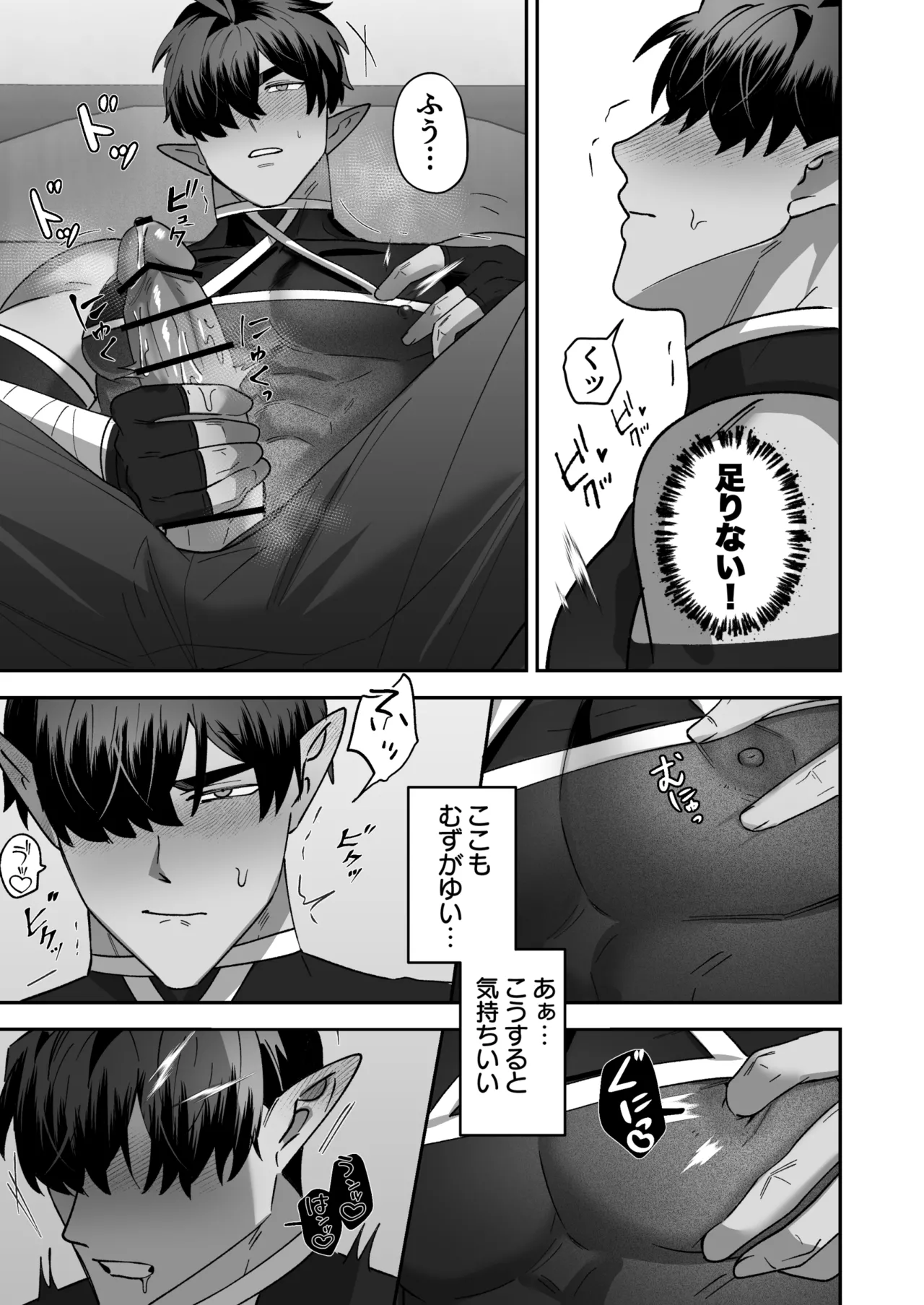 育てた子供に別れを切り出したら、逆恨みで触手催○された Page.14