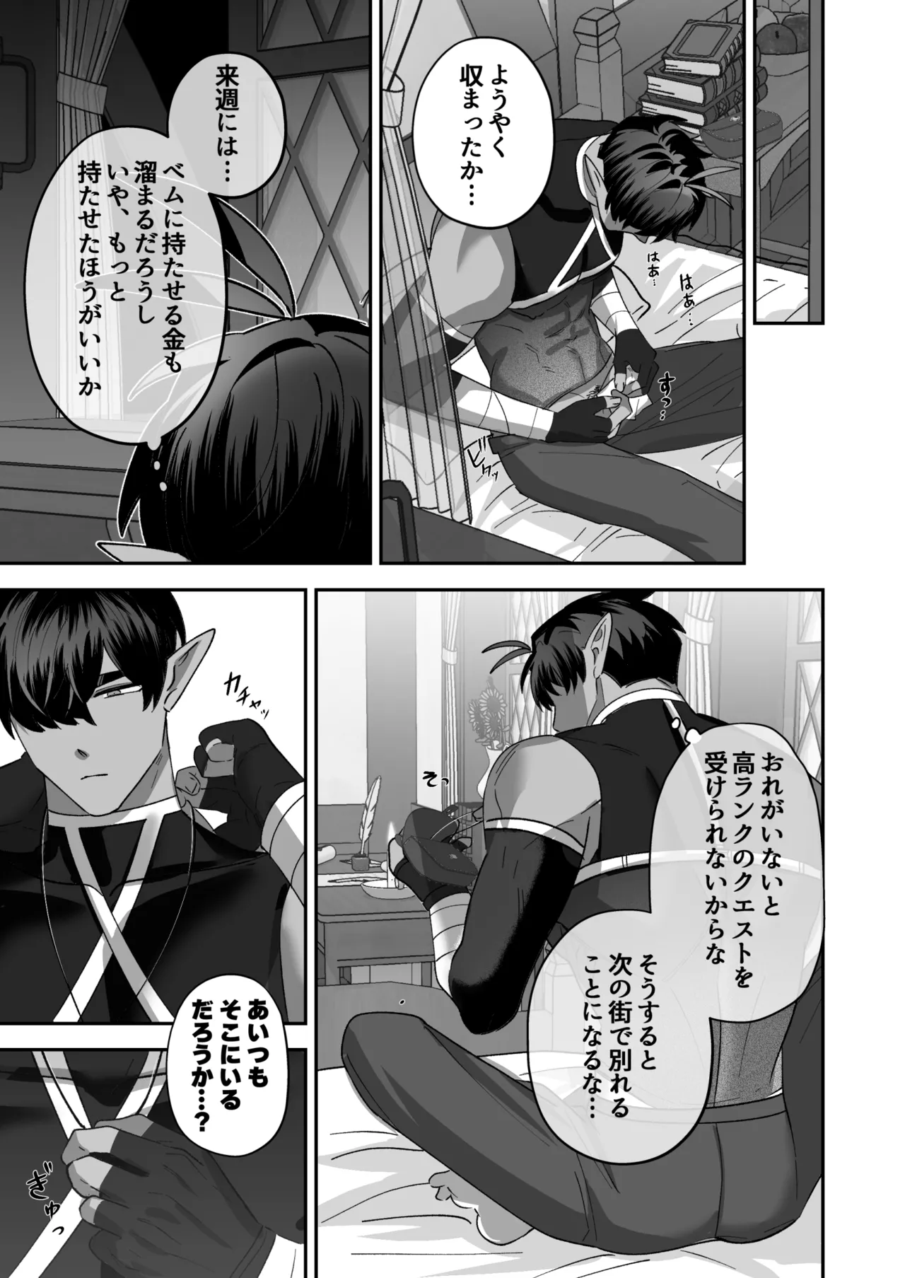 育てた子供に別れを切り出したら、逆恨みで触手催○された Page.16