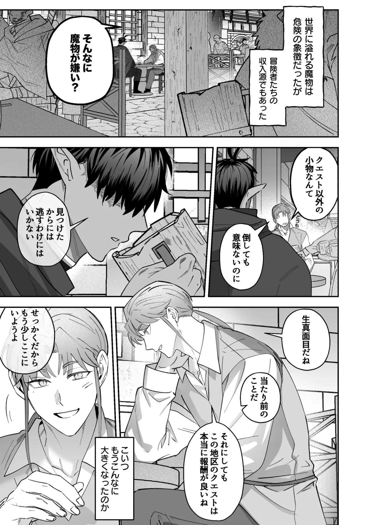 育てた子供に別れを切り出したら、逆恨みで触手催○された Page.2