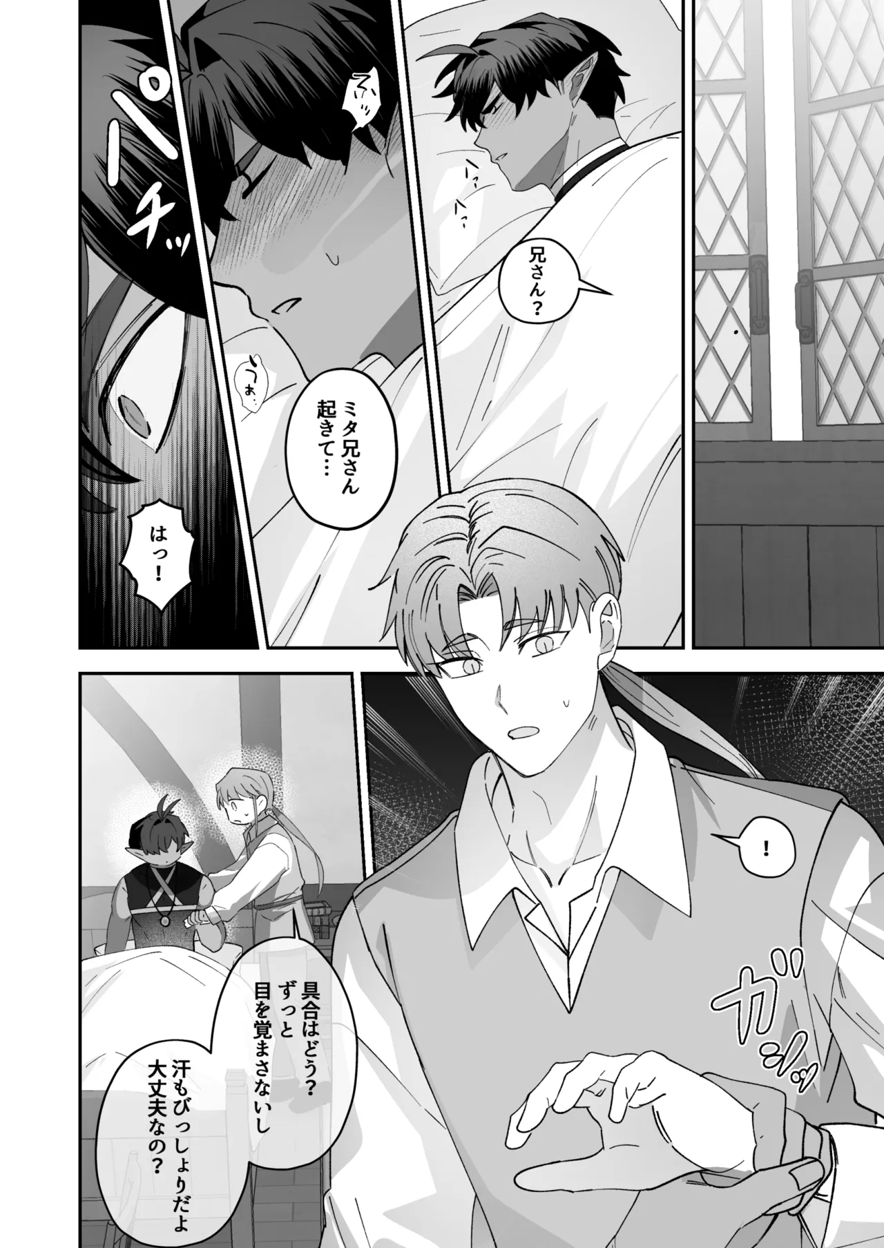育てた子供に別れを切り出したら、逆恨みで触手催○された Page.21