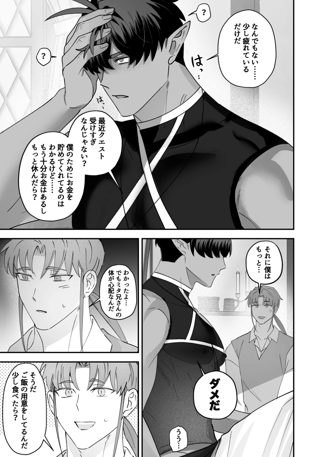 育てた子供に別れを切り出したら、逆恨みで触手催○された Page.22