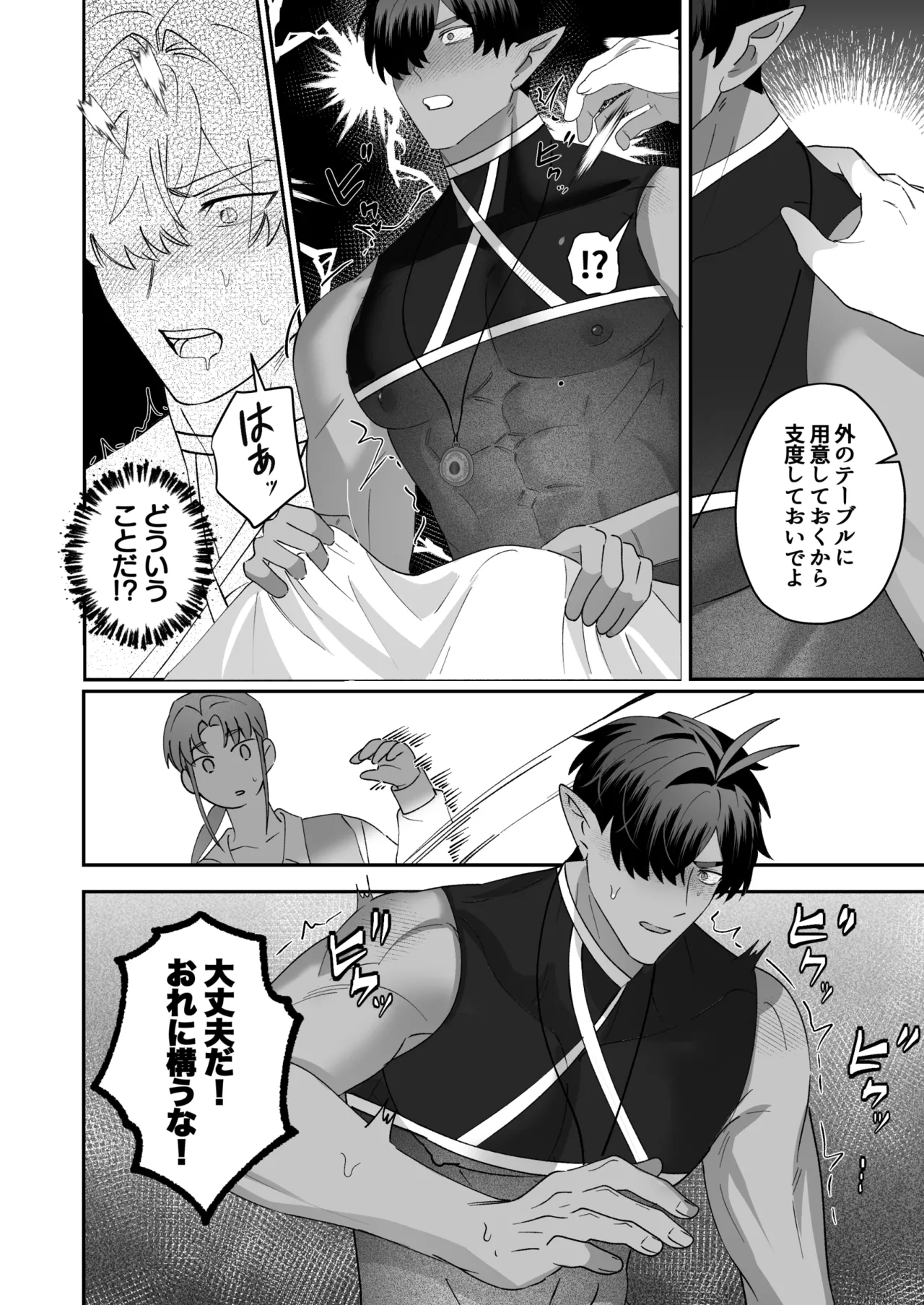育てた子供に別れを切り出したら、逆恨みで触手催○された Page.23