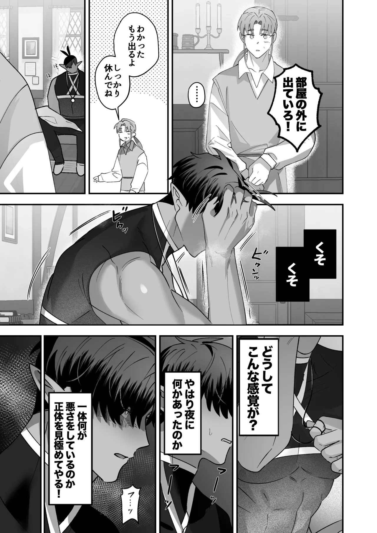 育てた子供に別れを切り出したら、逆恨みで触手催○された Page.24