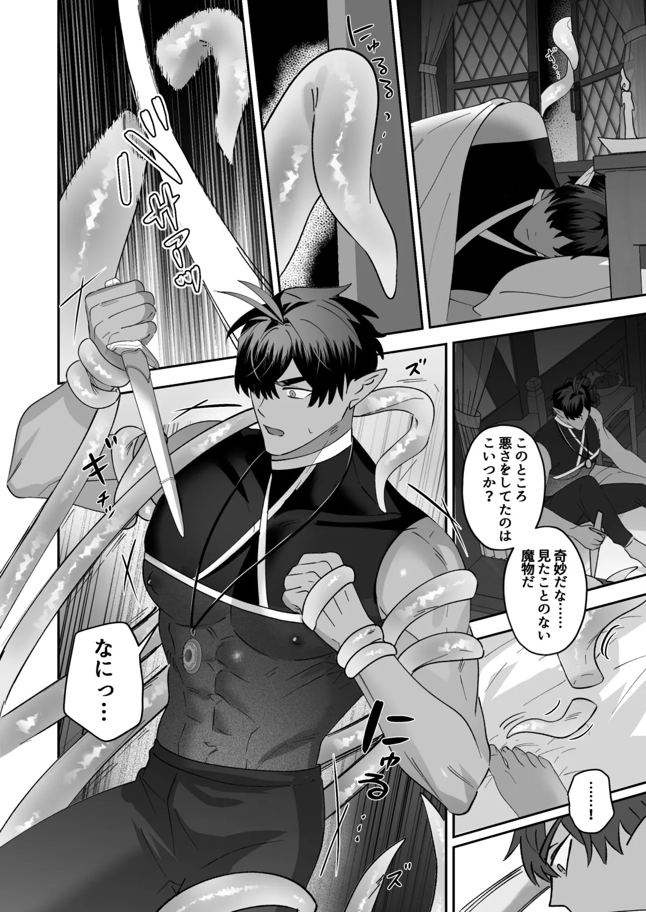 育てた子供に別れを切り出したら、逆恨みで触手催○された Page.25