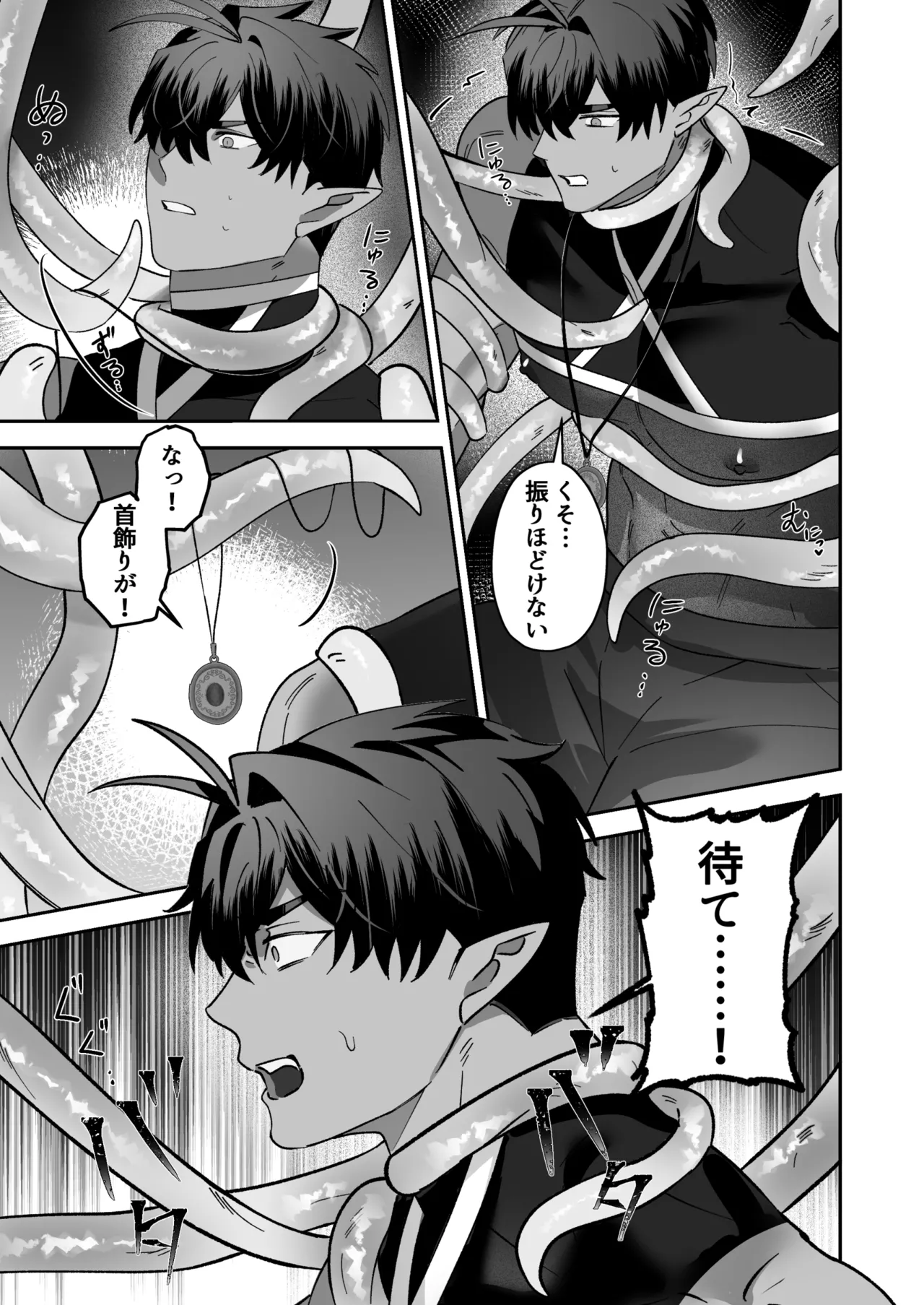 育てた子供に別れを切り出したら、逆恨みで触手催○された Page.26