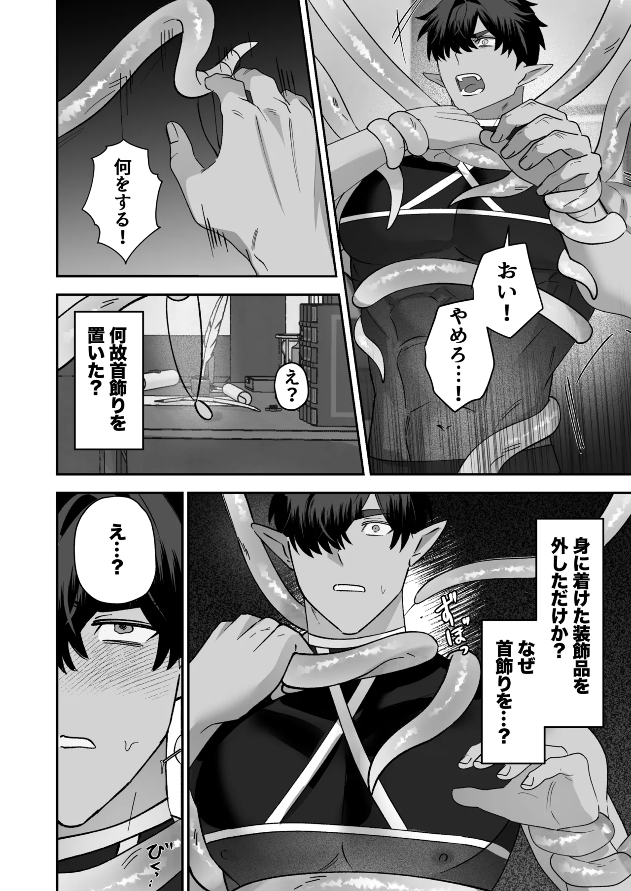 育てた子供に別れを切り出したら、逆恨みで触手催○された Page.27