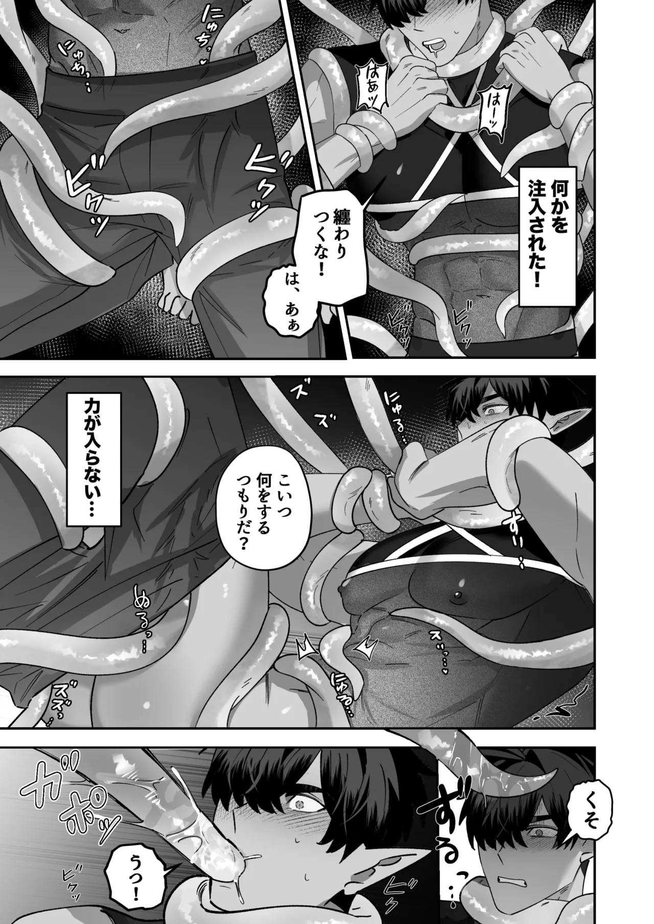育てた子供に別れを切り出したら、逆恨みで触手催○された Page.28