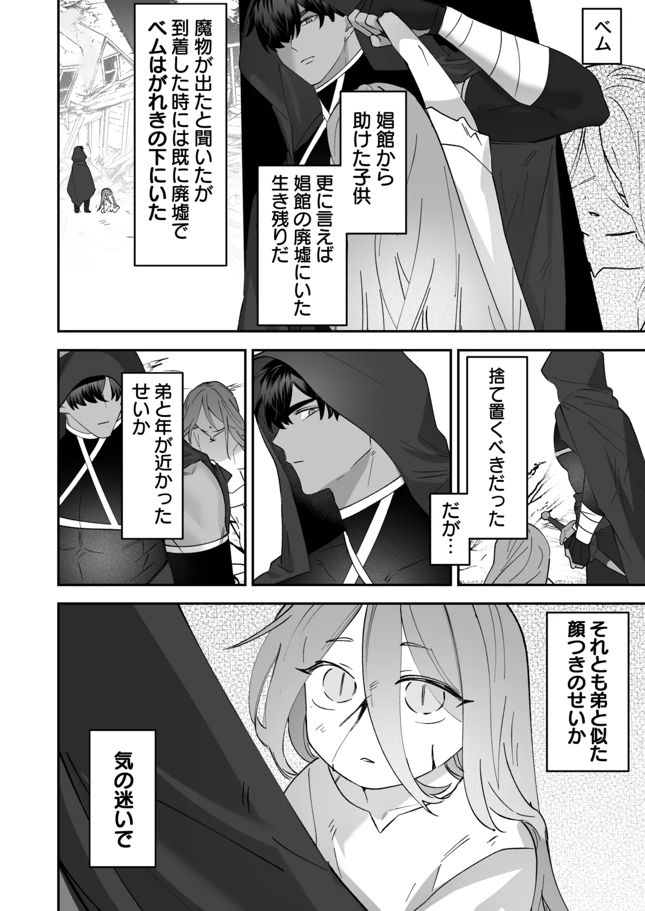 育てた子供に別れを切り出したら、逆恨みで触手催○された Page.3