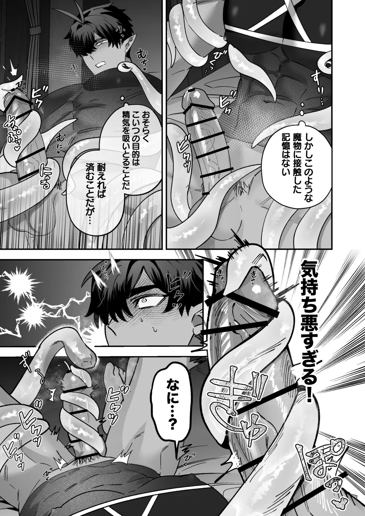 育てた子供に別れを切り出したら、逆恨みで触手催○された Page.30