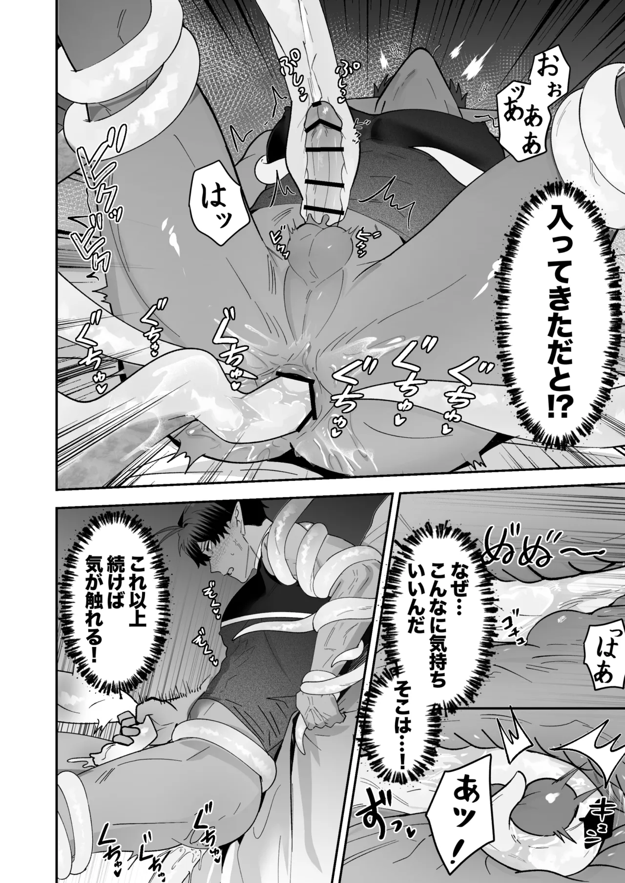 育てた子供に別れを切り出したら、逆恨みで触手催○された Page.35