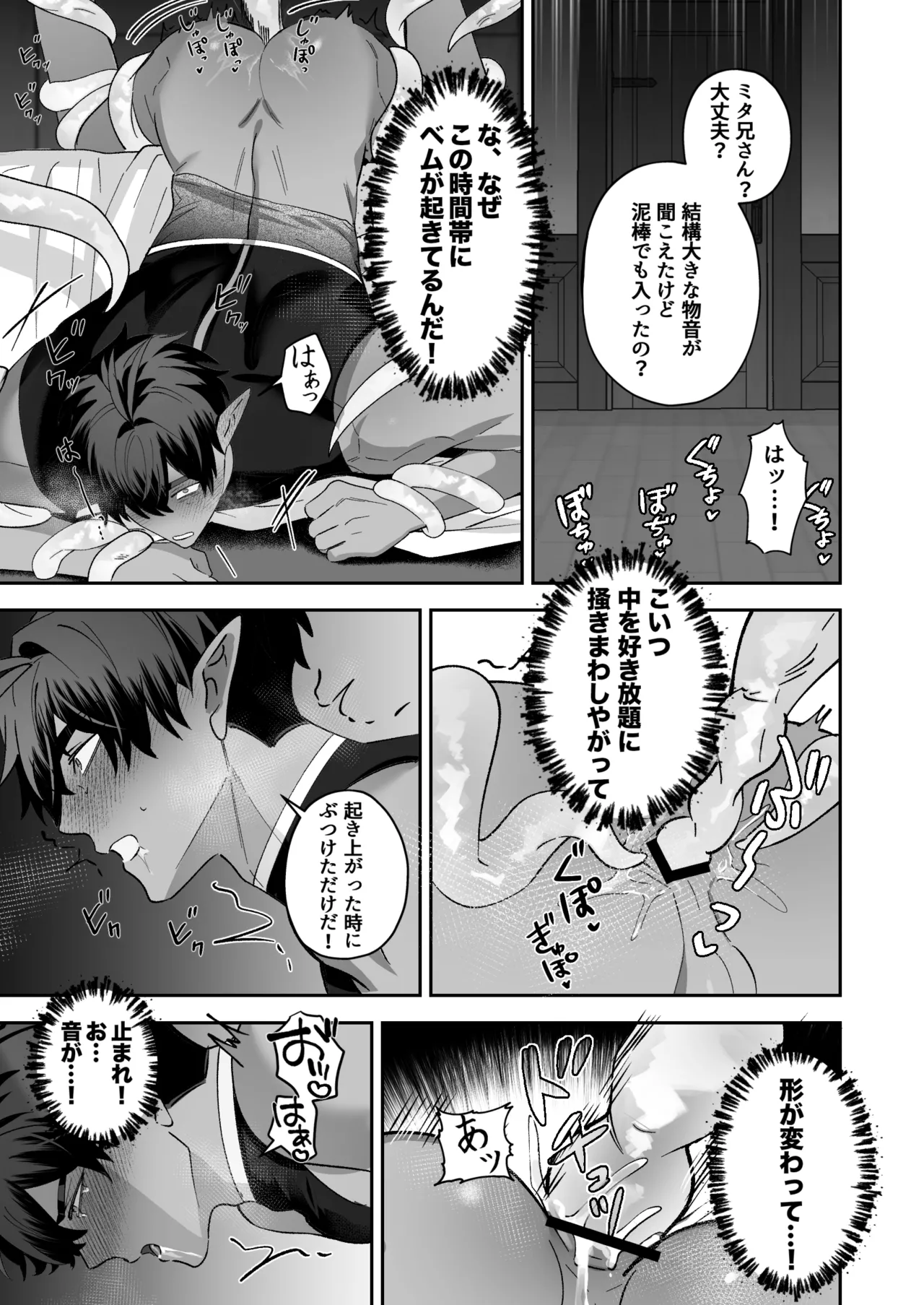 育てた子供に別れを切り出したら、逆恨みで触手催○された Page.38