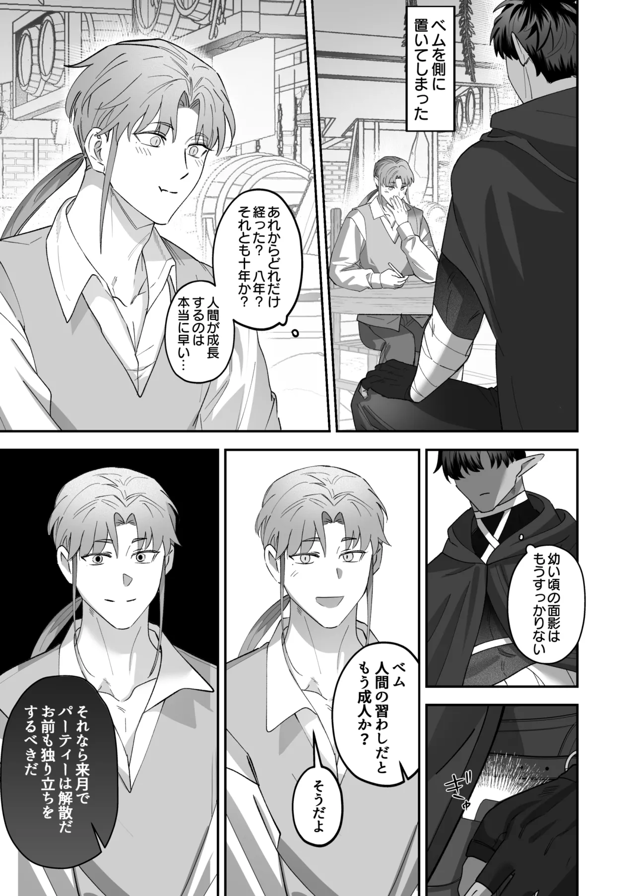 育てた子供に別れを切り出したら、逆恨みで触手催○された Page.4