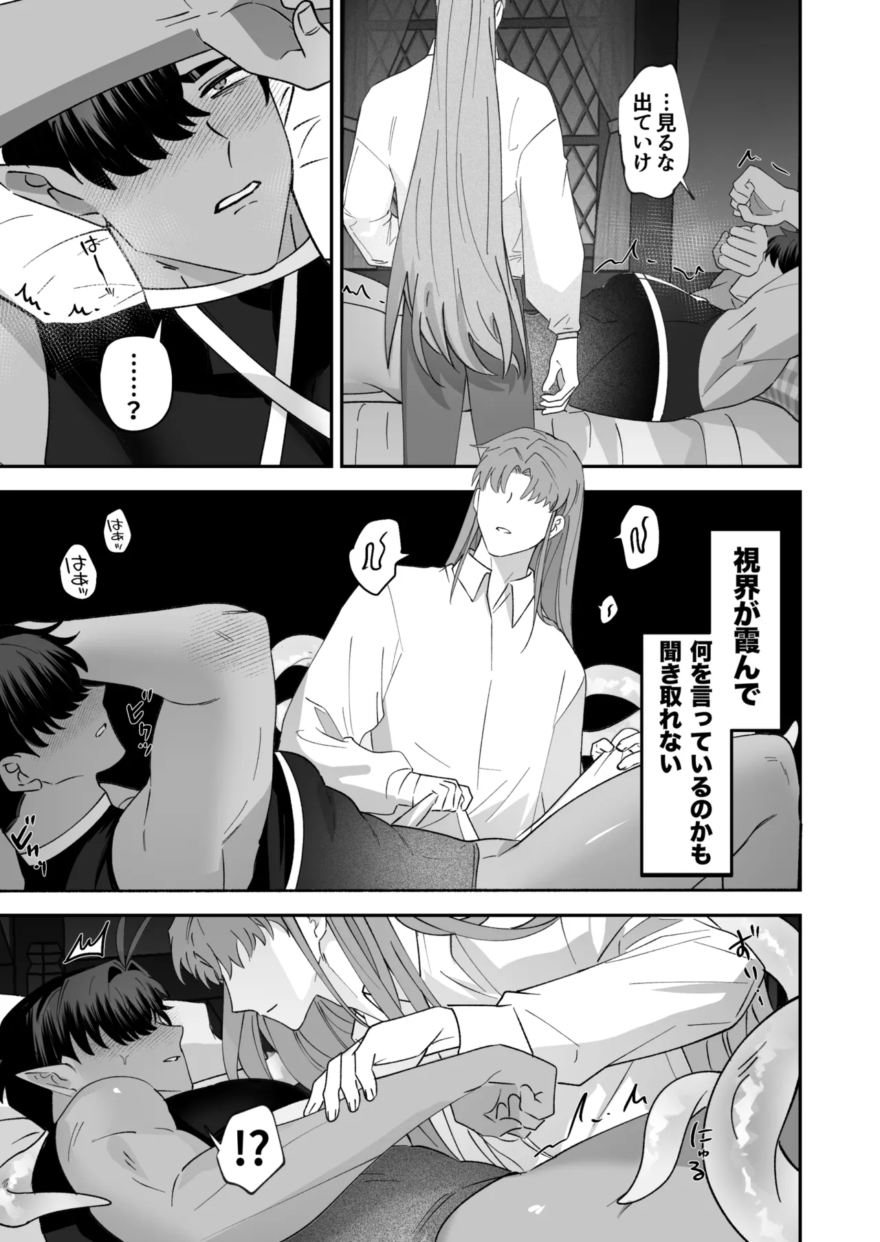 育てた子供に別れを切り出したら、逆恨みで触手催○された Page.42