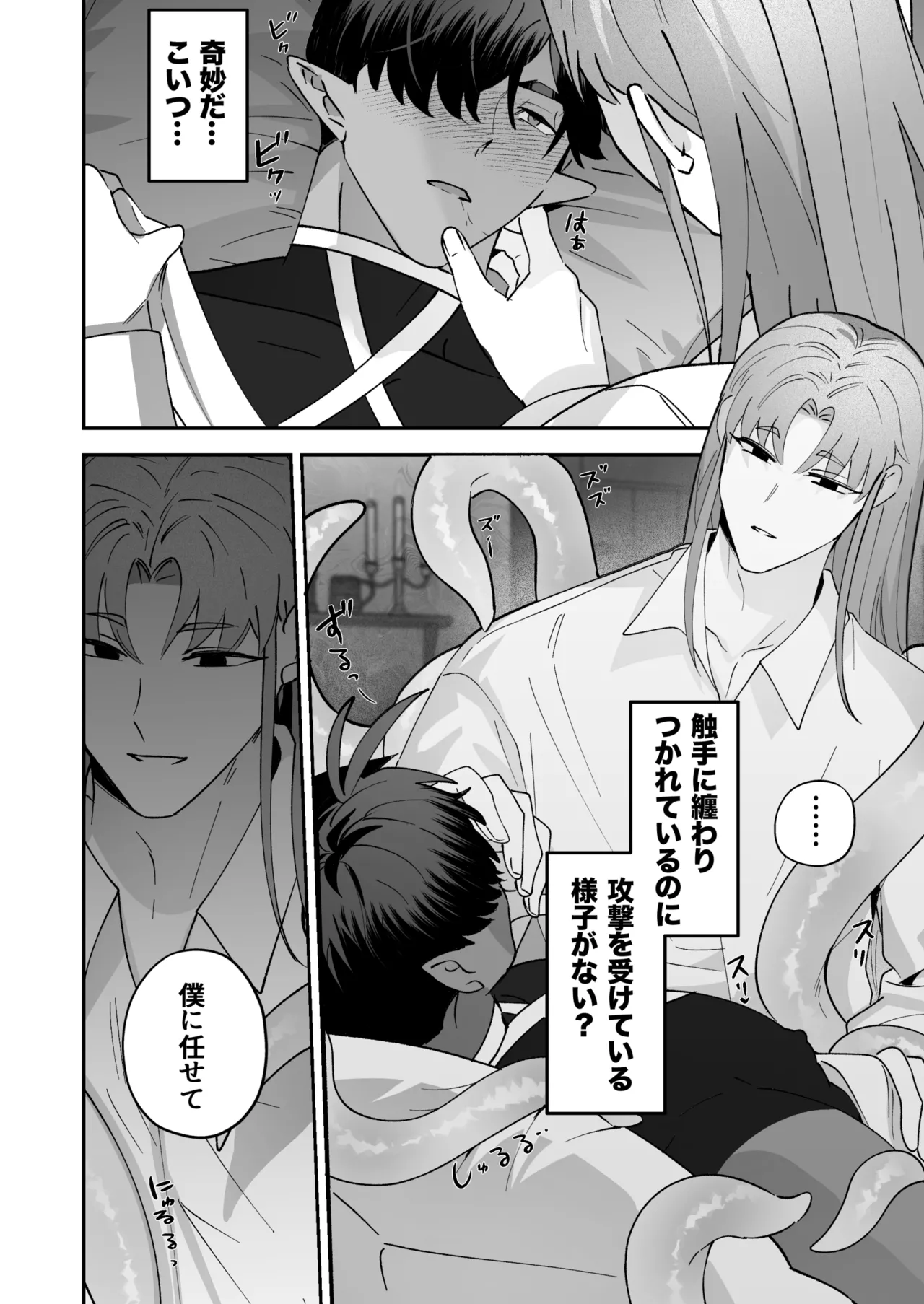 育てた子供に別れを切り出したら、逆恨みで触手催○された Page.43