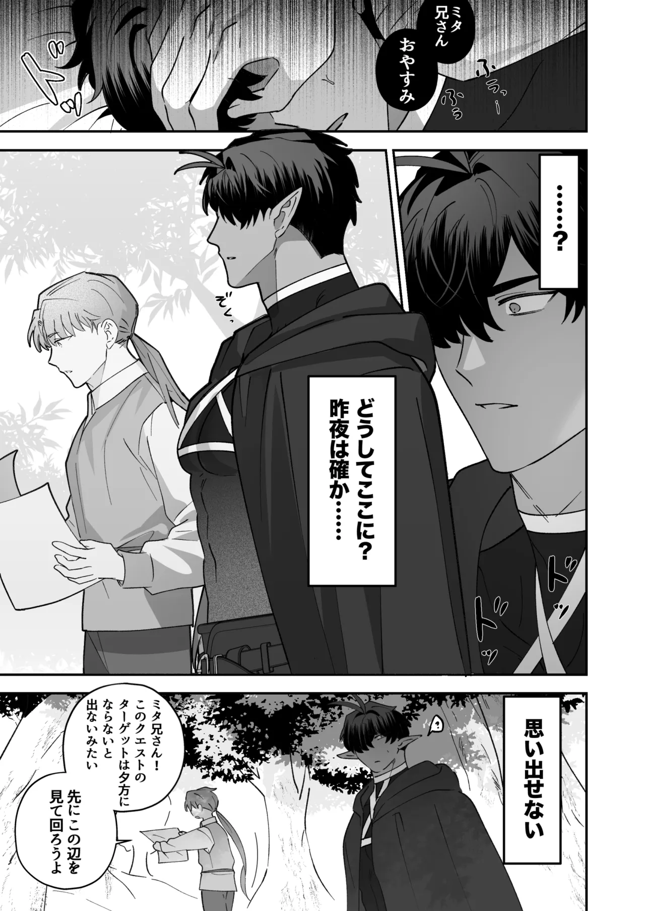 育てた子供に別れを切り出したら、逆恨みで触手催○された Page.44