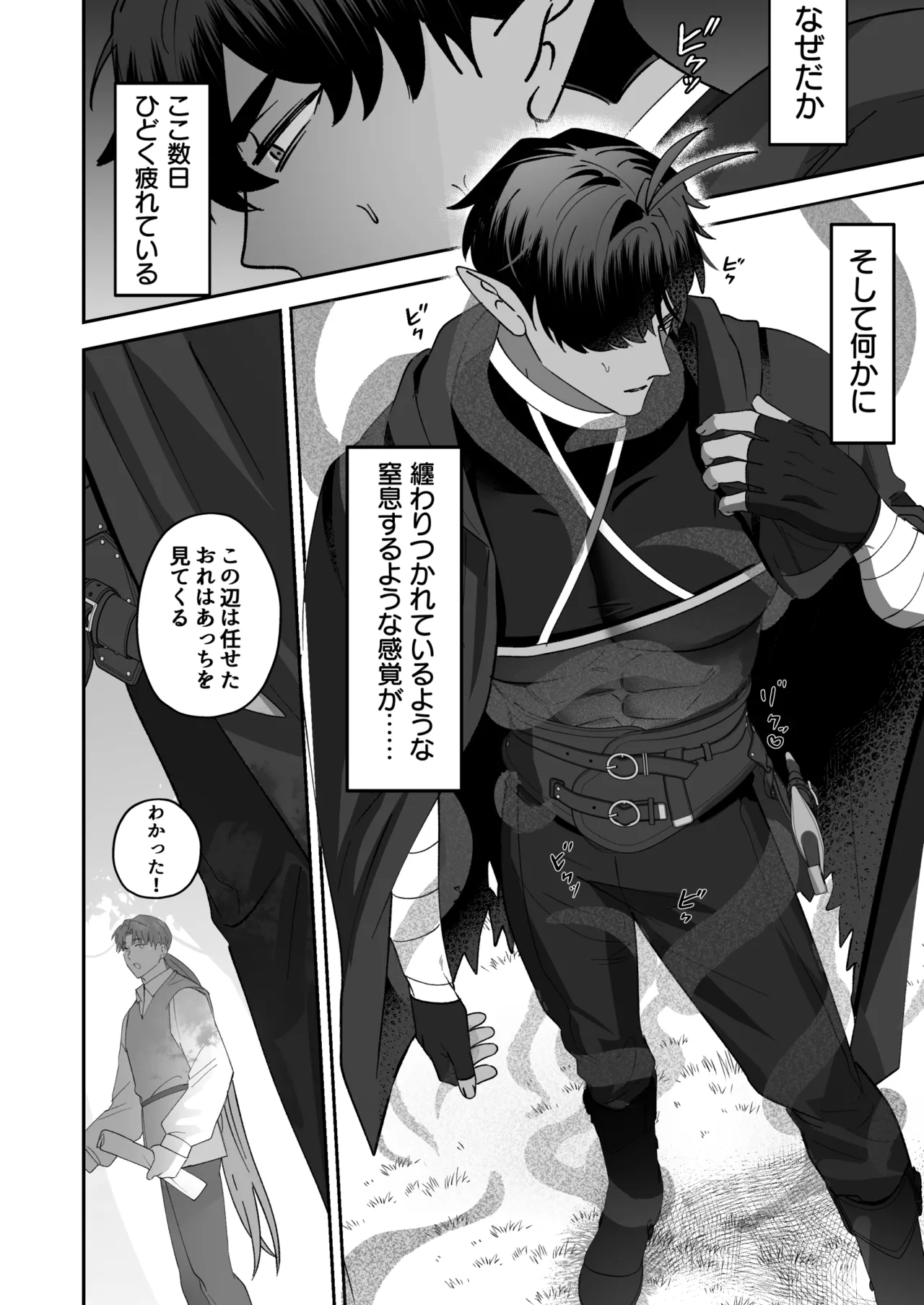 育てた子供に別れを切り出したら、逆恨みで触手催○された Page.45