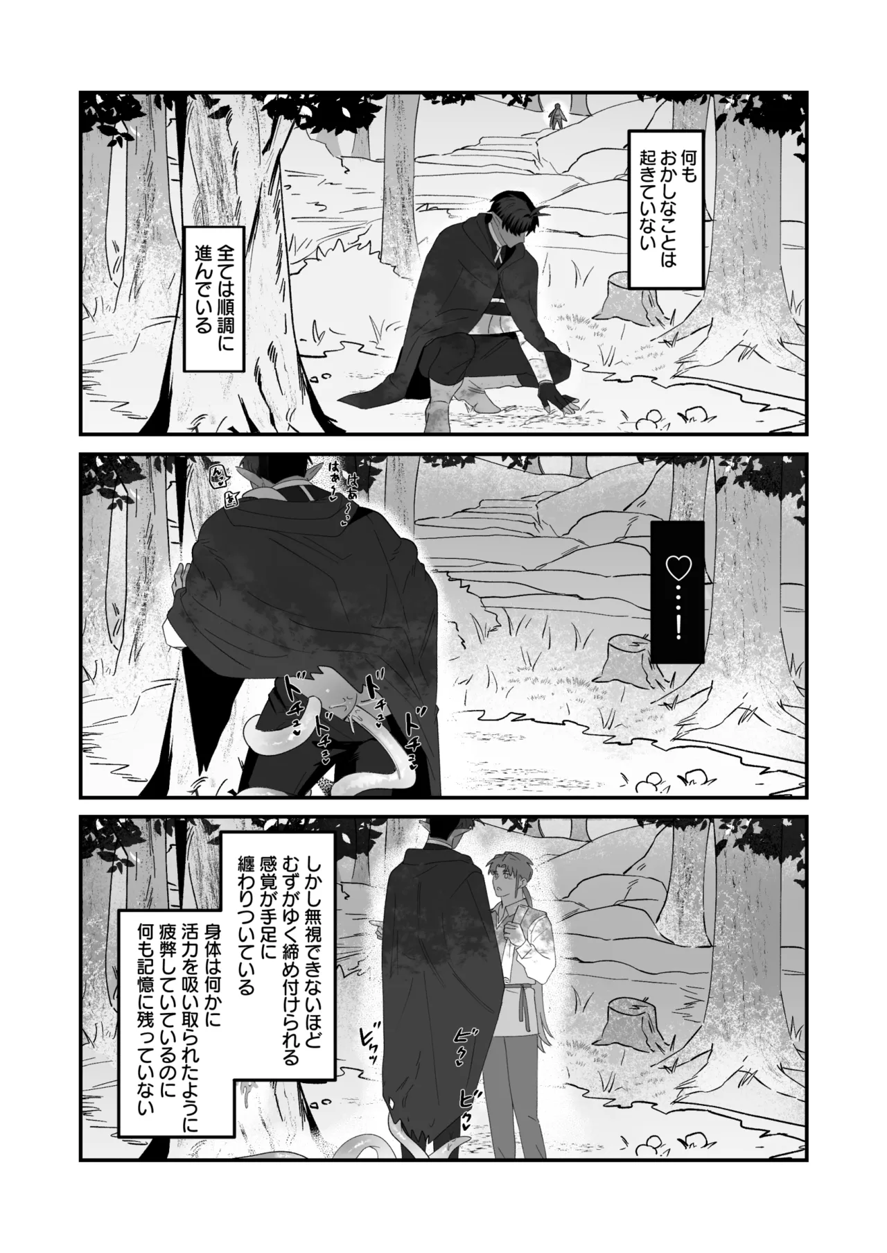 育てた子供に別れを切り出したら、逆恨みで触手催○された Page.46