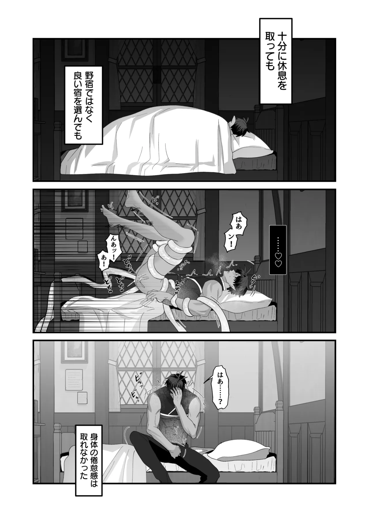育てた子供に別れを切り出したら、逆恨みで触手催○された Page.47