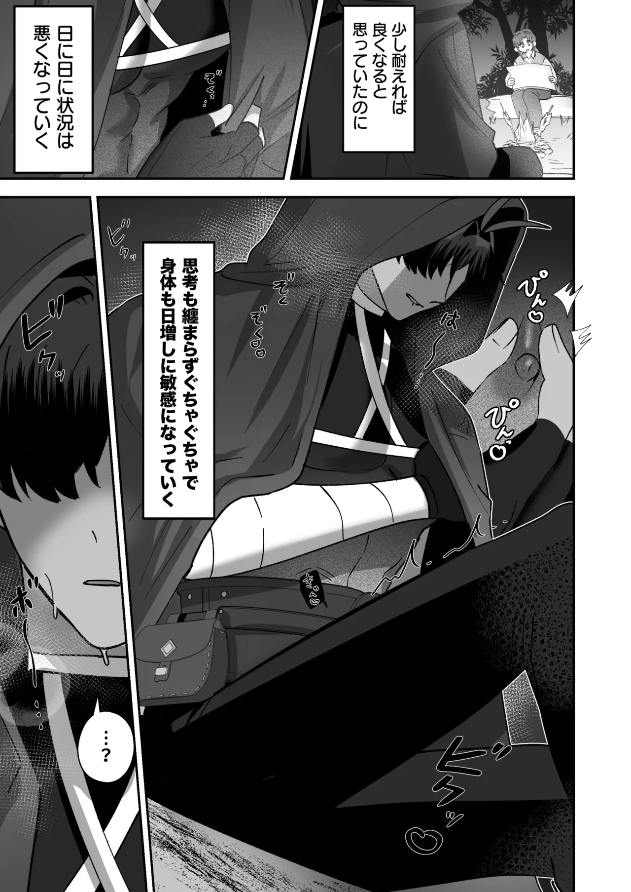 育てた子供に別れを切り出したら、逆恨みで触手催○された Page.48