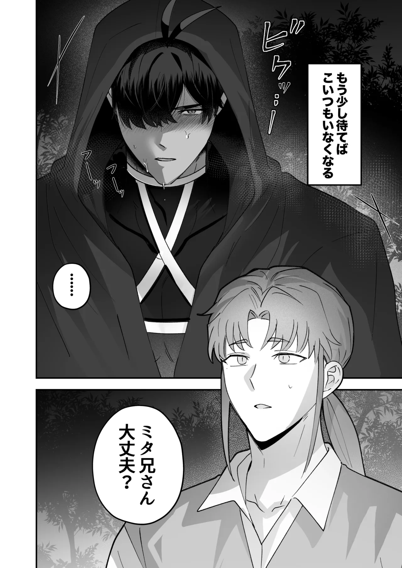 育てた子供に別れを切り出したら、逆恨みで触手催○された Page.49