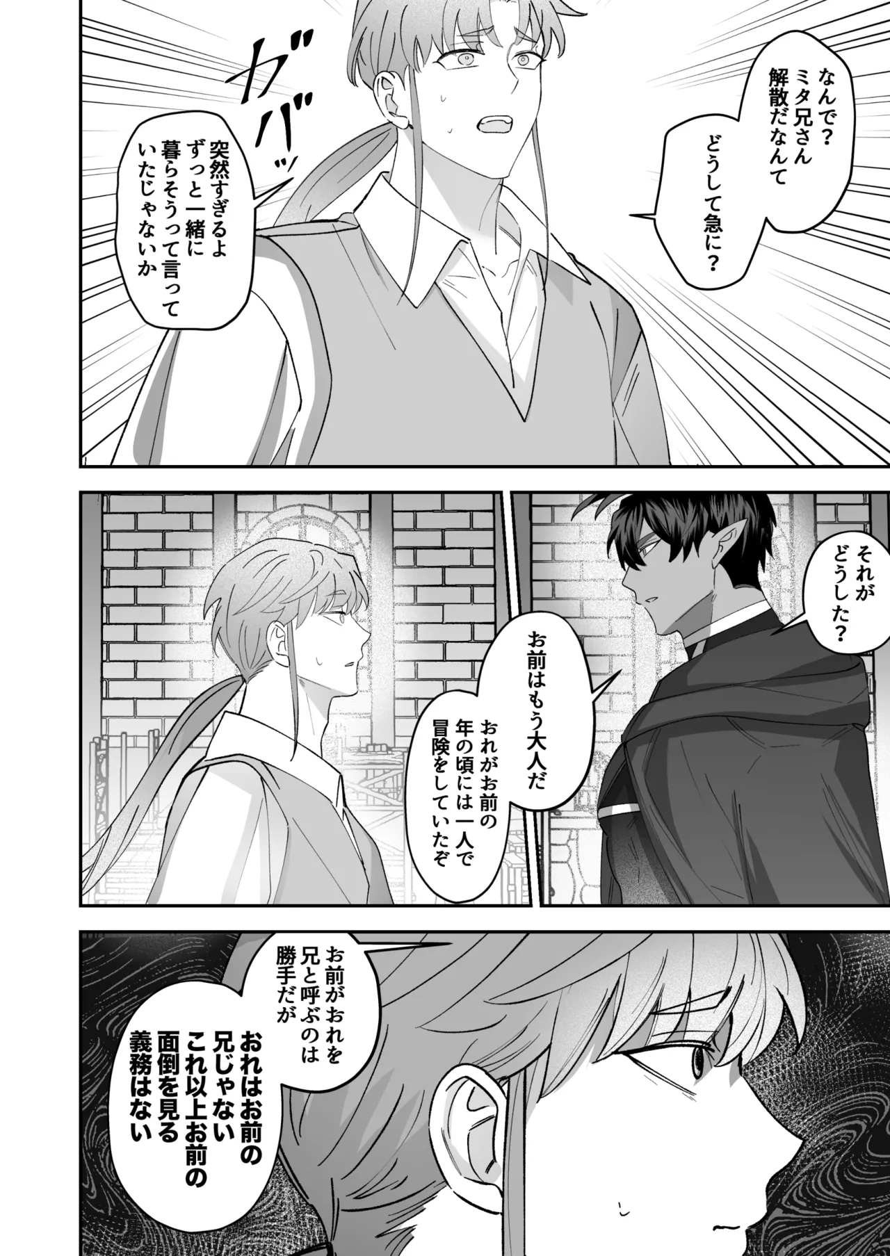育てた子供に別れを切り出したら、逆恨みで触手催○された Page.5