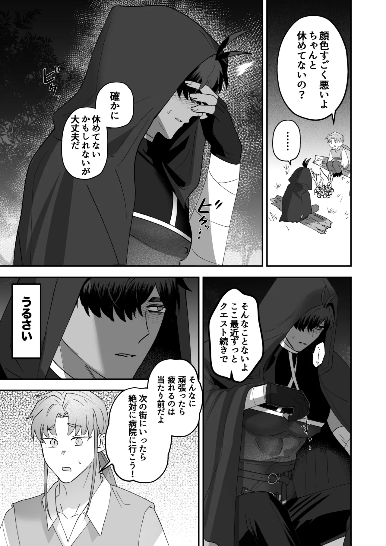 育てた子供に別れを切り出したら、逆恨みで触手催○された Page.50