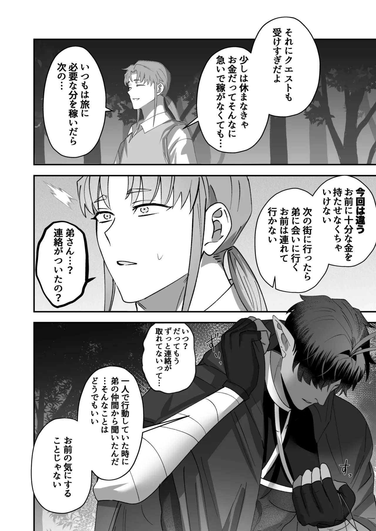 育てた子供に別れを切り出したら、逆恨みで触手催○された Page.51
