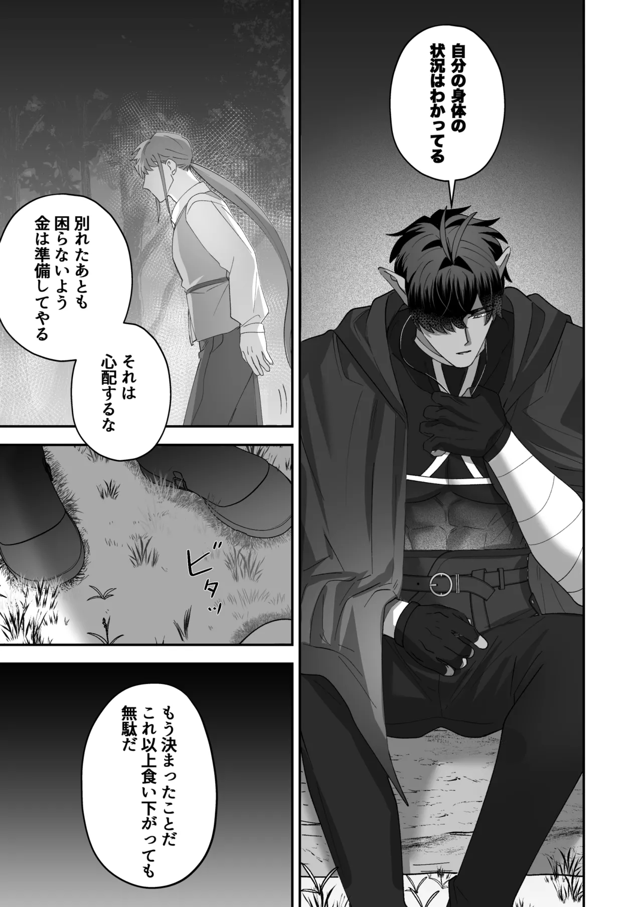 育てた子供に別れを切り出したら、逆恨みで触手催○された Page.52