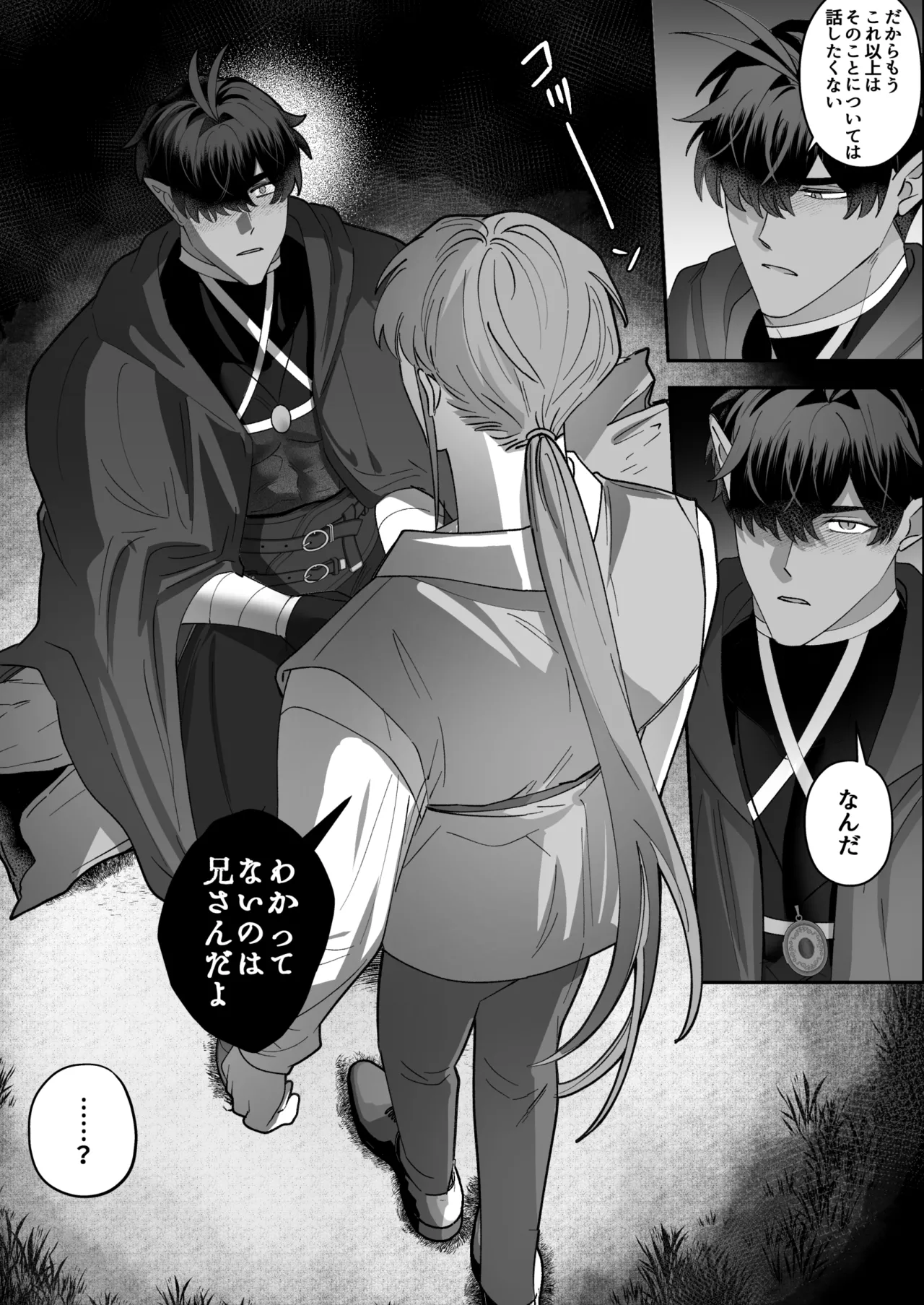育てた子供に別れを切り出したら、逆恨みで触手催○された Page.53