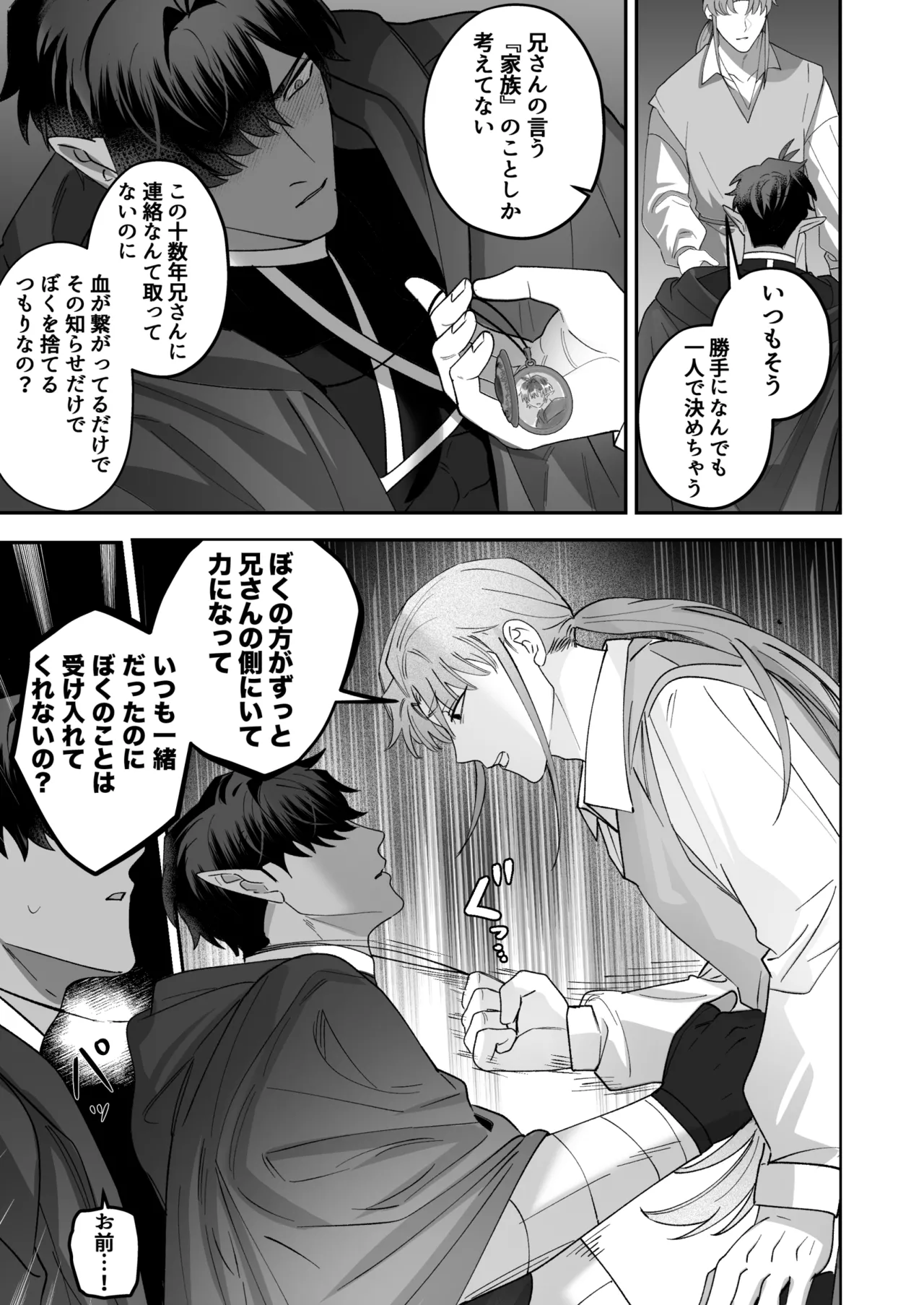 育てた子供に別れを切り出したら、逆恨みで触手催○された Page.54