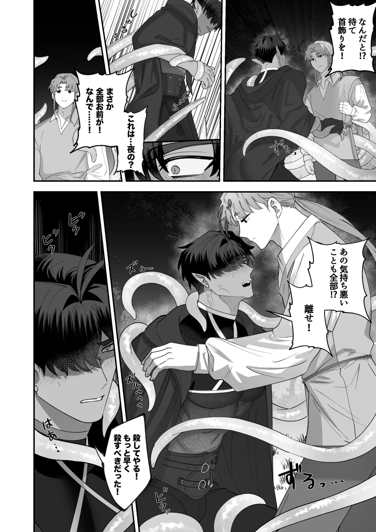 育てた子供に別れを切り出したら、逆恨みで触手催○された Page.55