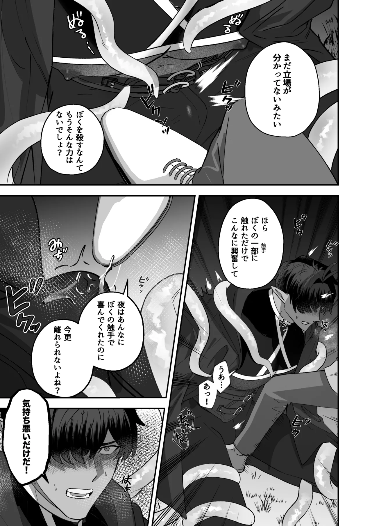 育てた子供に別れを切り出したら、逆恨みで触手催○された Page.56