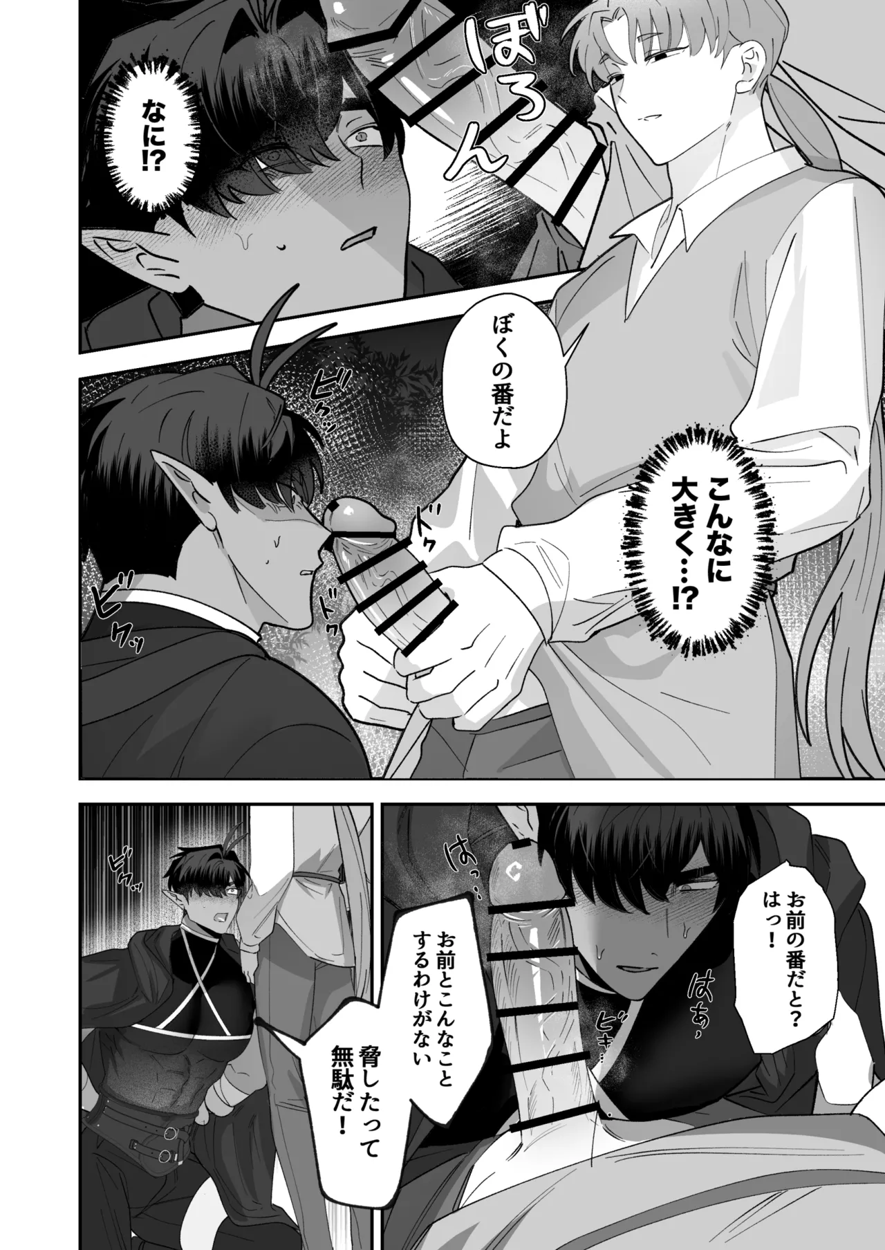 育てた子供に別れを切り出したら、逆恨みで触手催○された Page.57