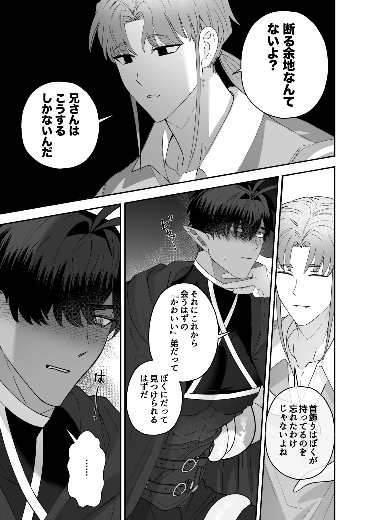 育てた子供に別れを切り出したら、逆恨みで触手催○された Page.58