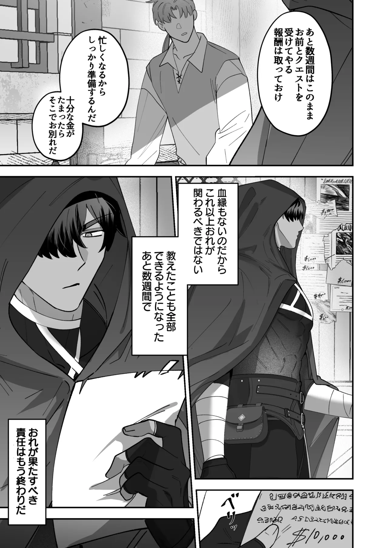 育てた子供に別れを切り出したら、逆恨みで触手催○された Page.6