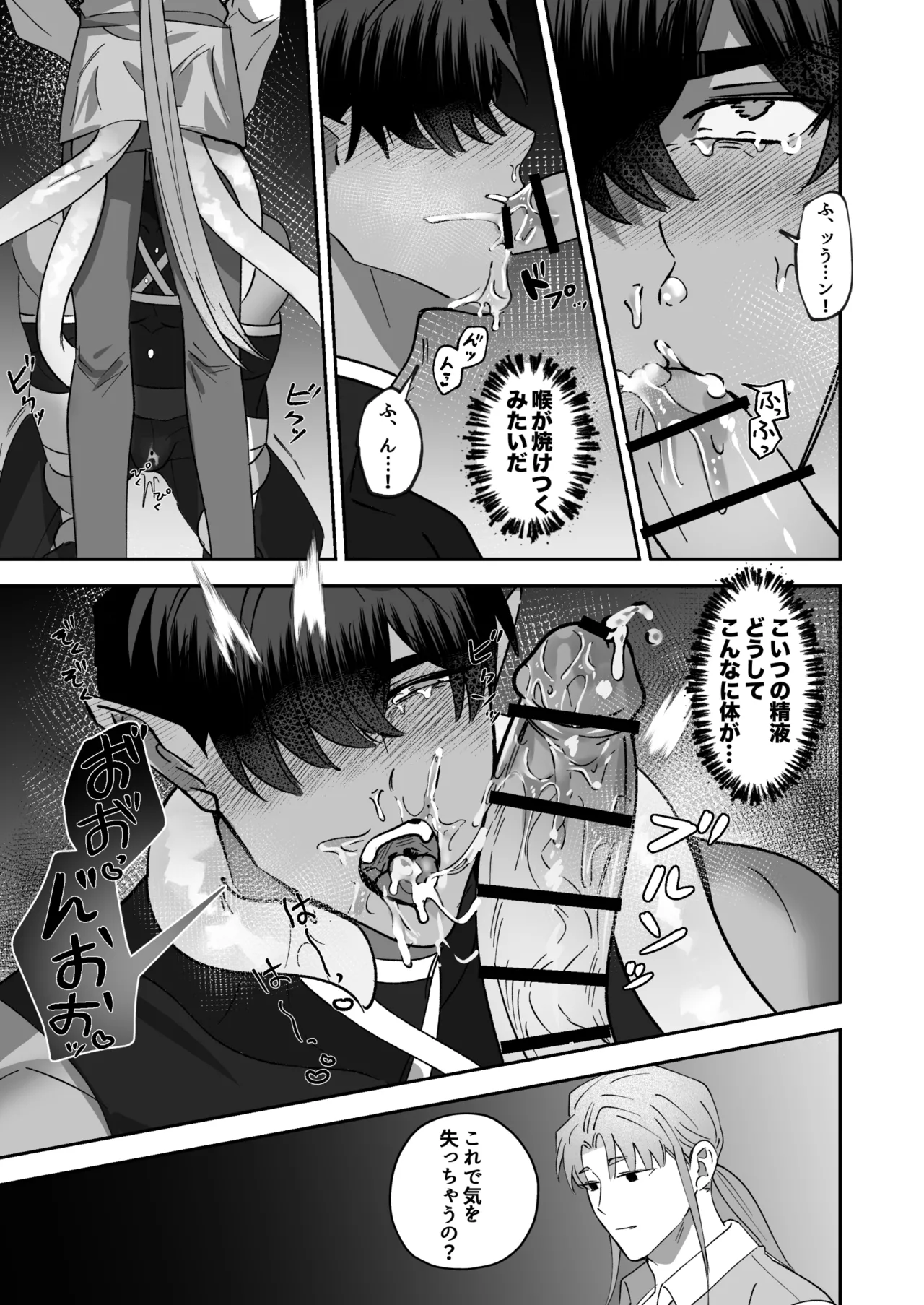 育てた子供に別れを切り出したら、逆恨みで触手催○された Page.62