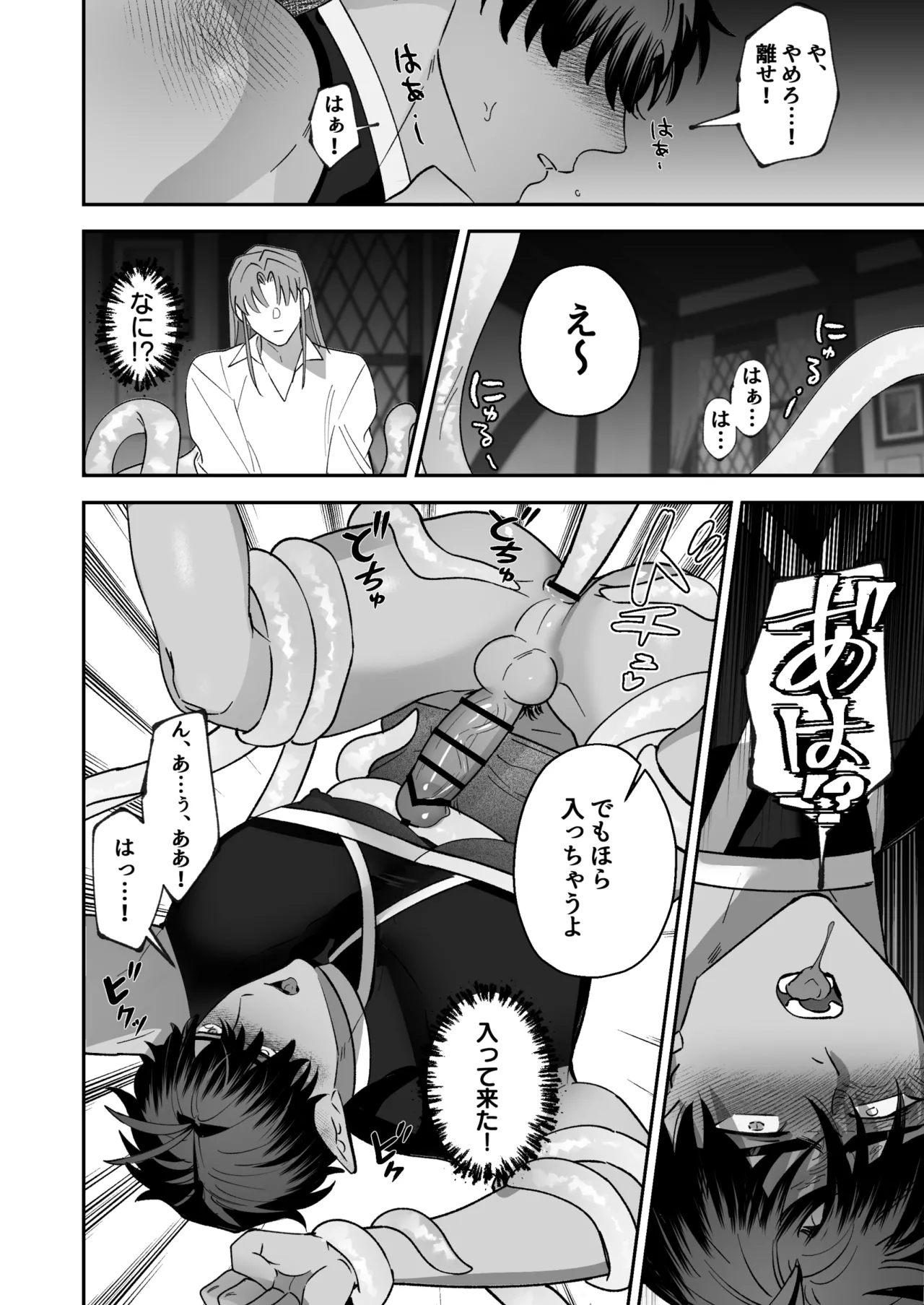育てた子供に別れを切り出したら、逆恨みで触手催○された Page.63