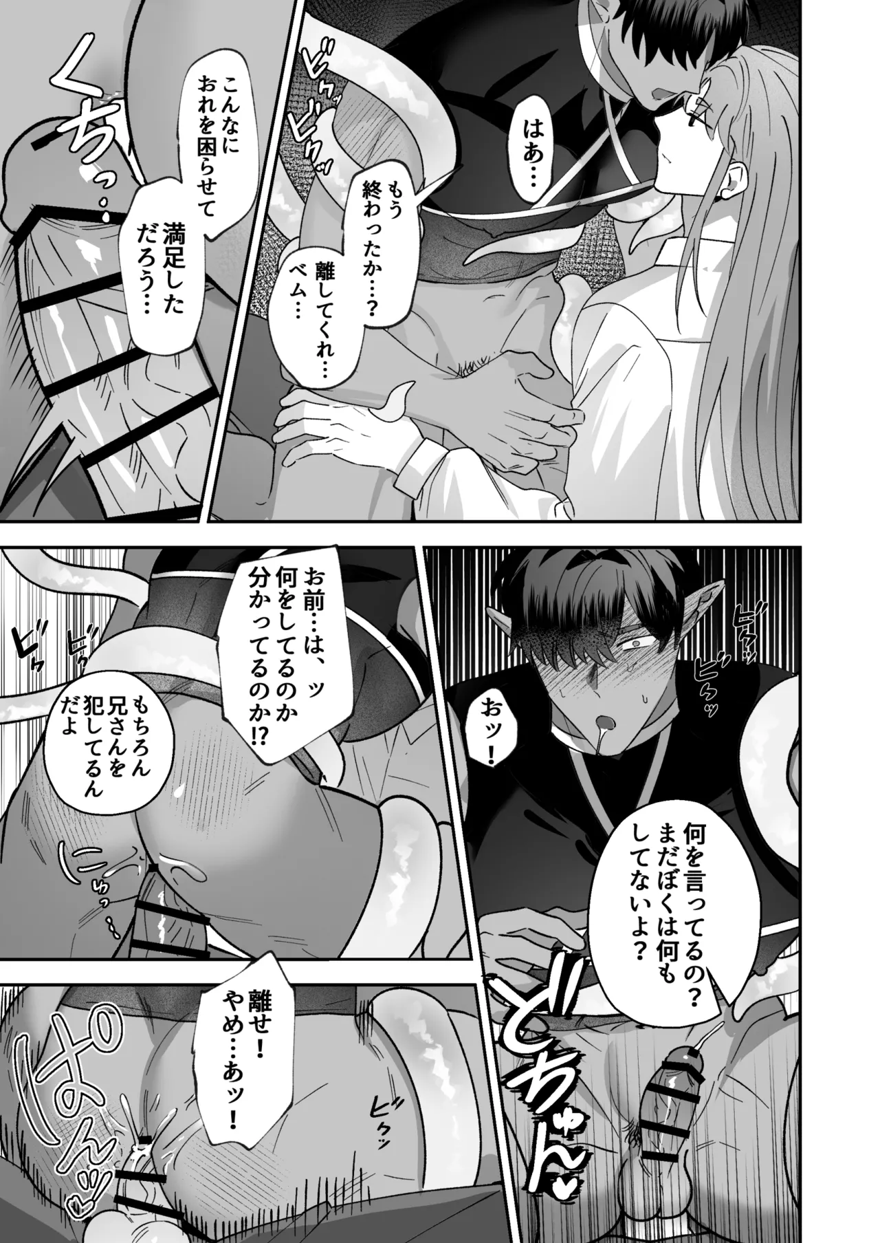 育てた子供に別れを切り出したら、逆恨みで触手催○された Page.66