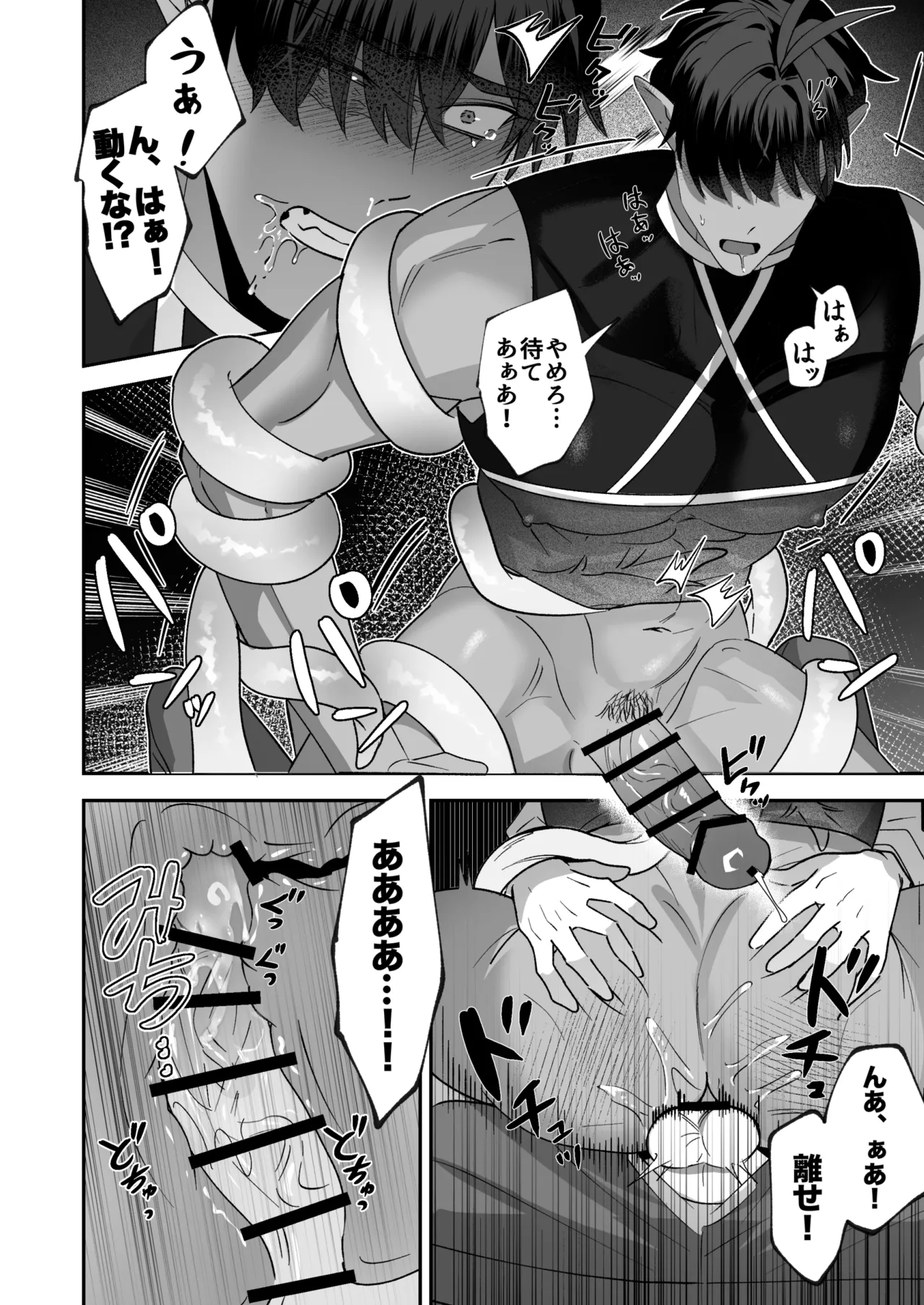 育てた子供に別れを切り出したら、逆恨みで触手催○された Page.67