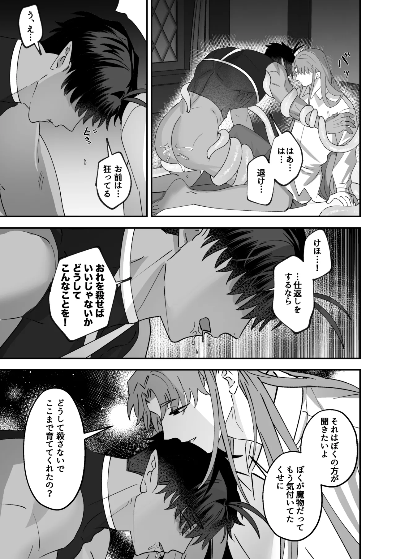 育てた子供に別れを切り出したら、逆恨みで触手催○された Page.72