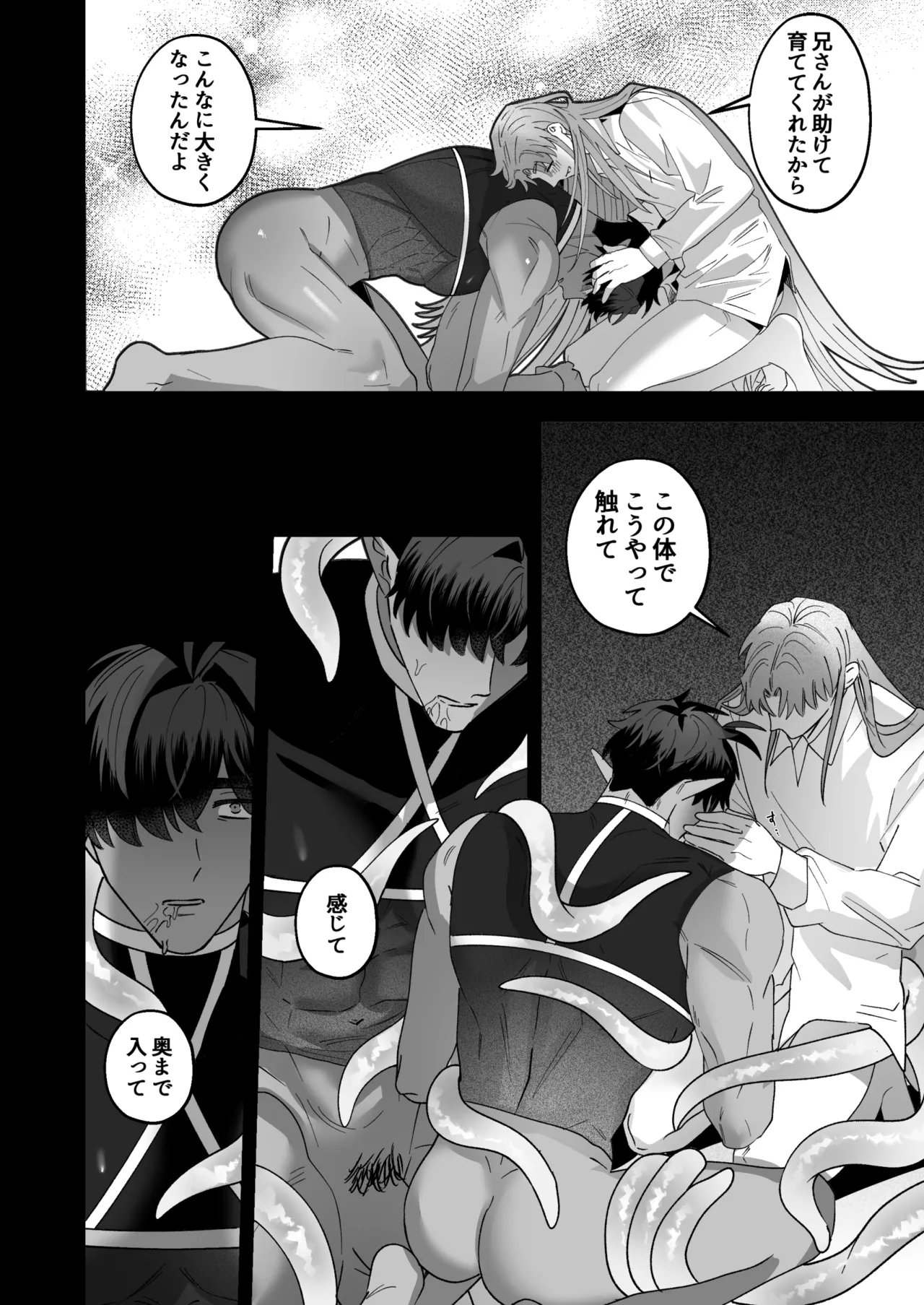 育てた子供に別れを切り出したら、逆恨みで触手催○された Page.73