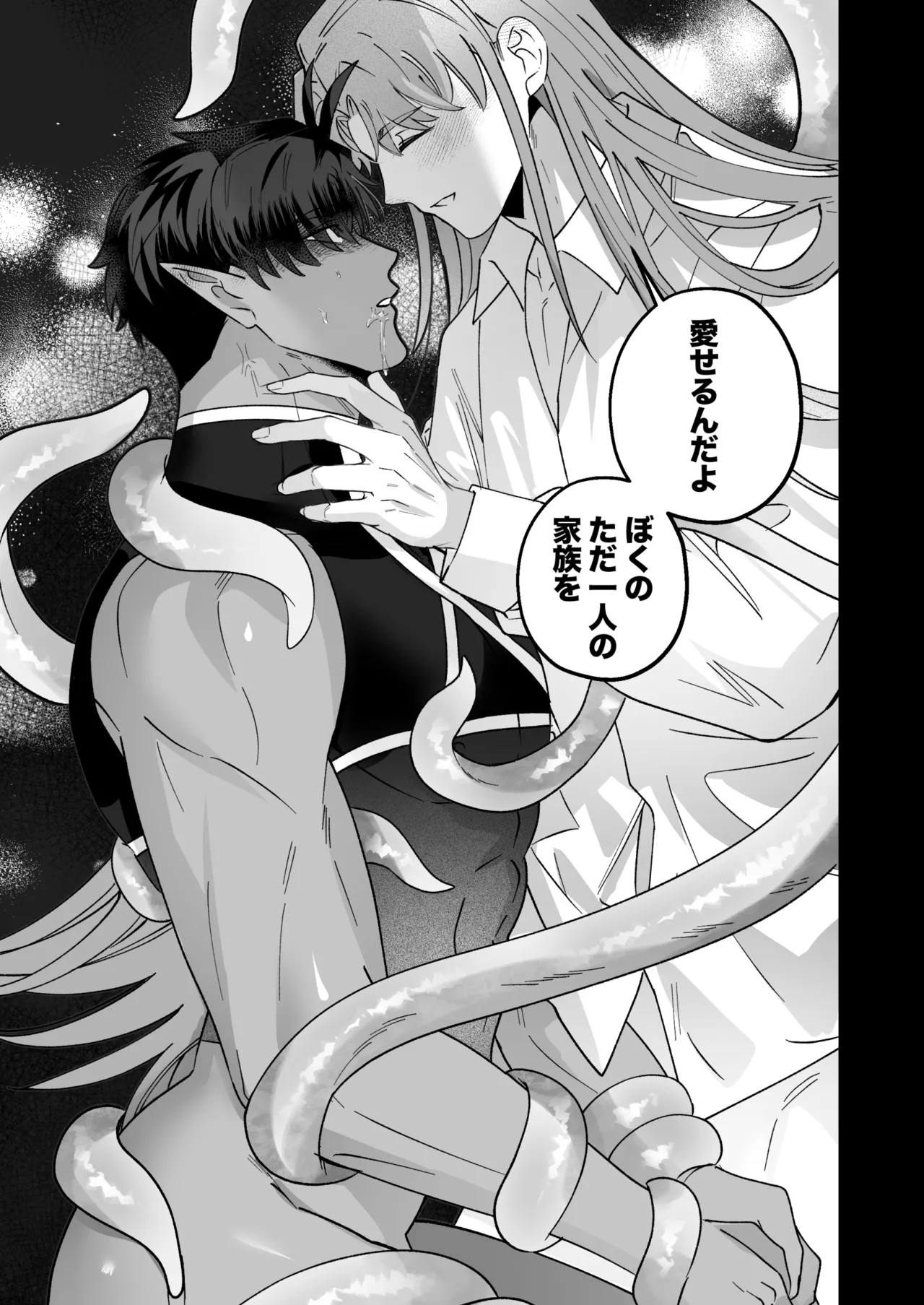 育てた子供に別れを切り出したら、逆恨みで触手催○された Page.74