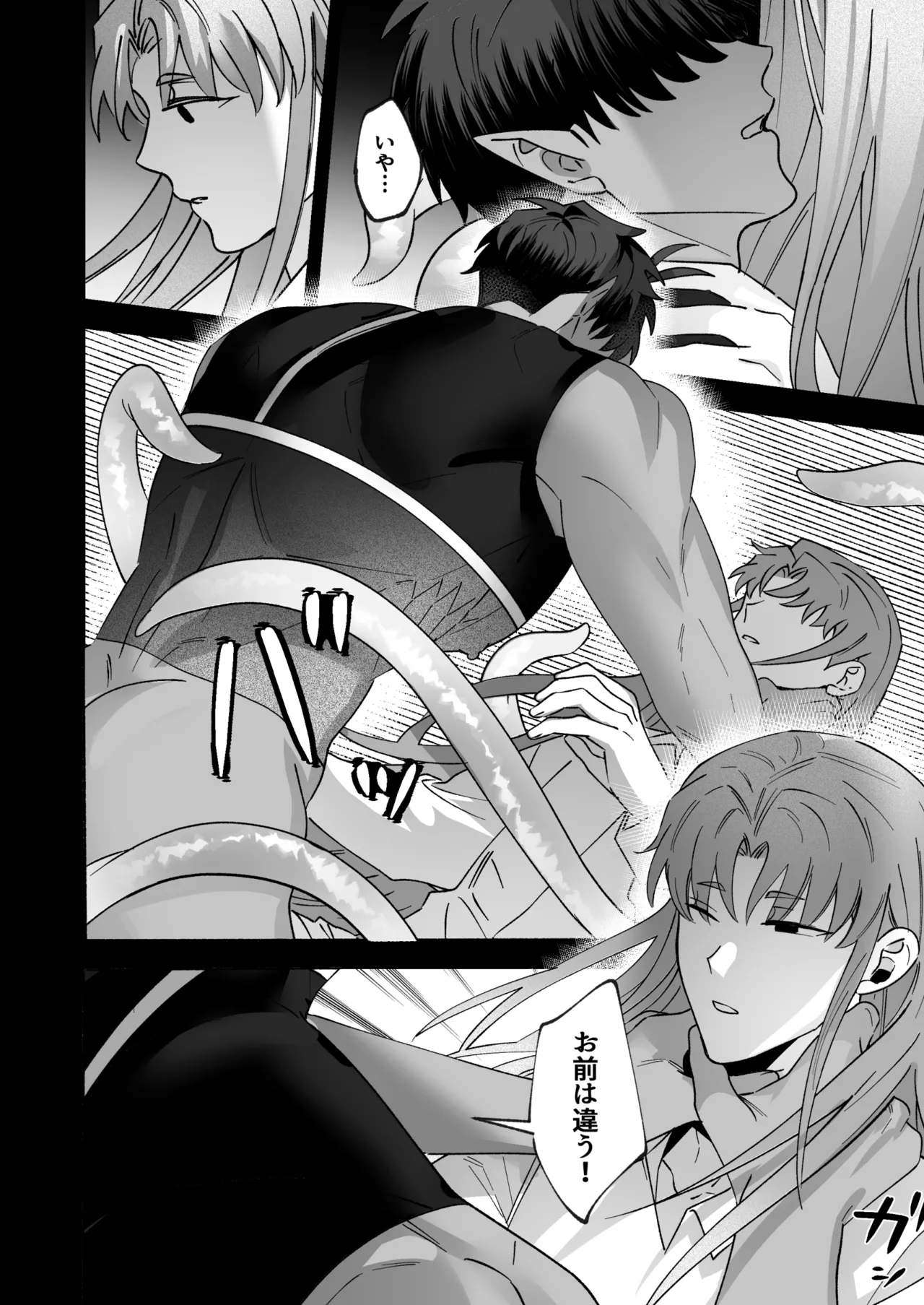 育てた子供に別れを切り出したら、逆恨みで触手催○された Page.75