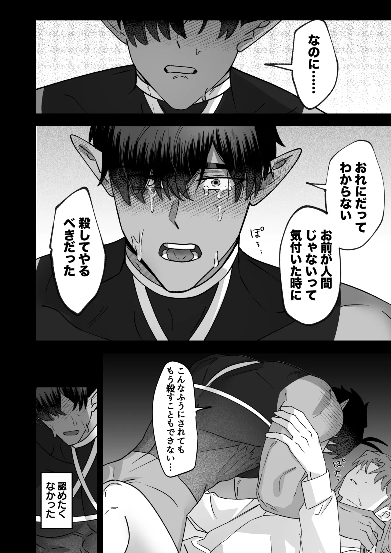 育てた子供に別れを切り出したら、逆恨みで触手催○された Page.77