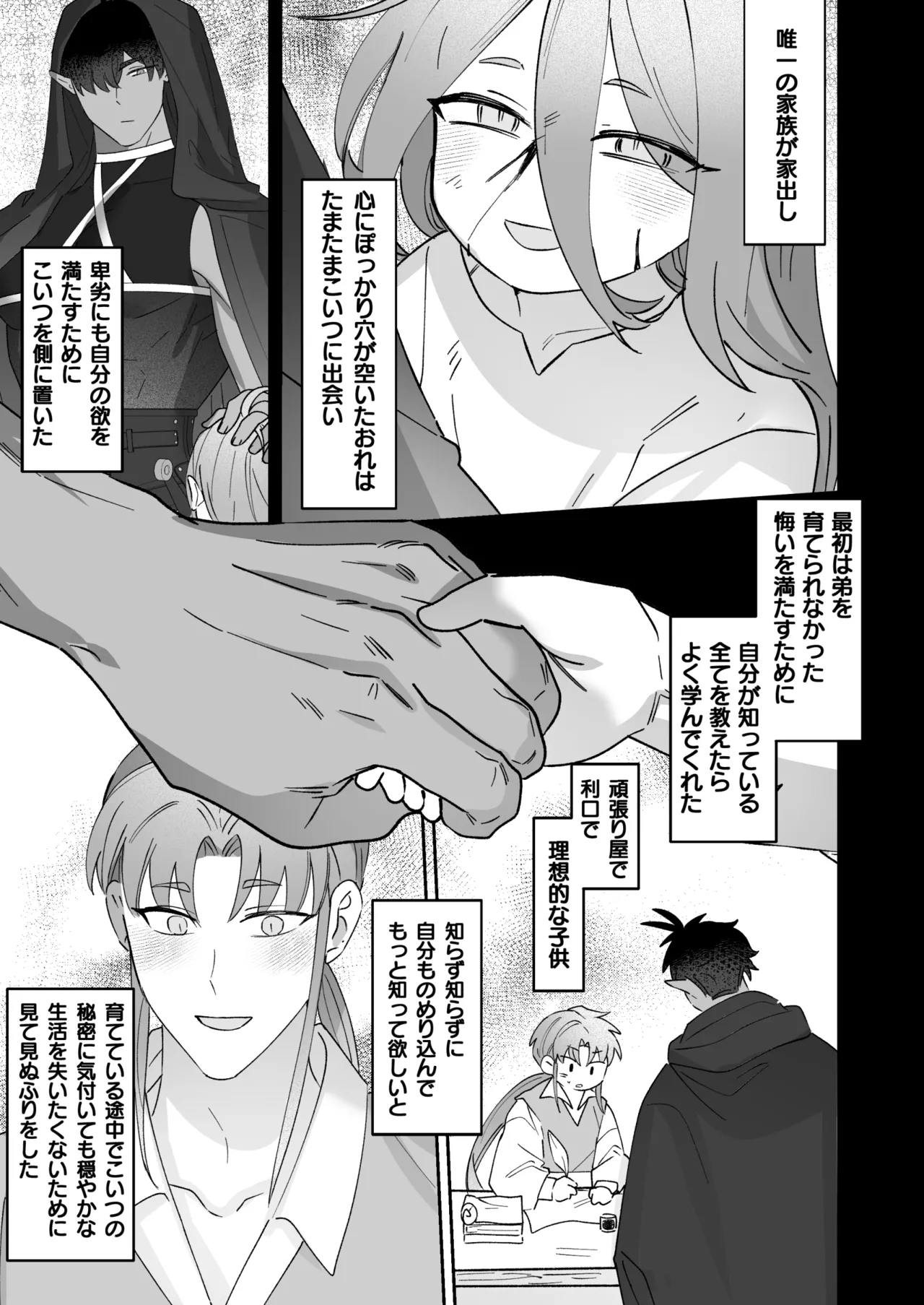 育てた子供に別れを切り出したら、逆恨みで触手催○された Page.78
